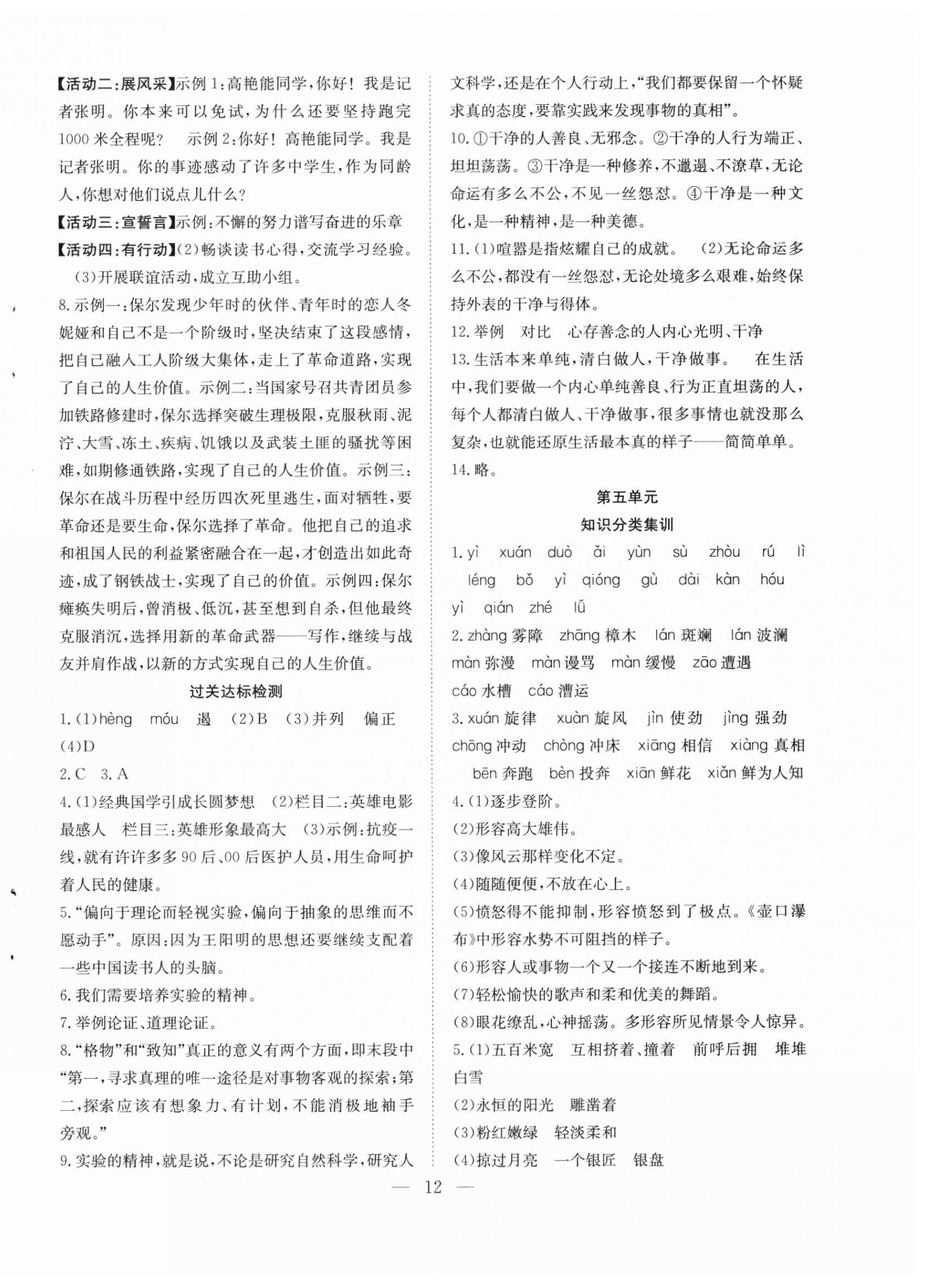 2025年暑假訓練營學年總復習八年級語文人教版希望出版社 第4頁