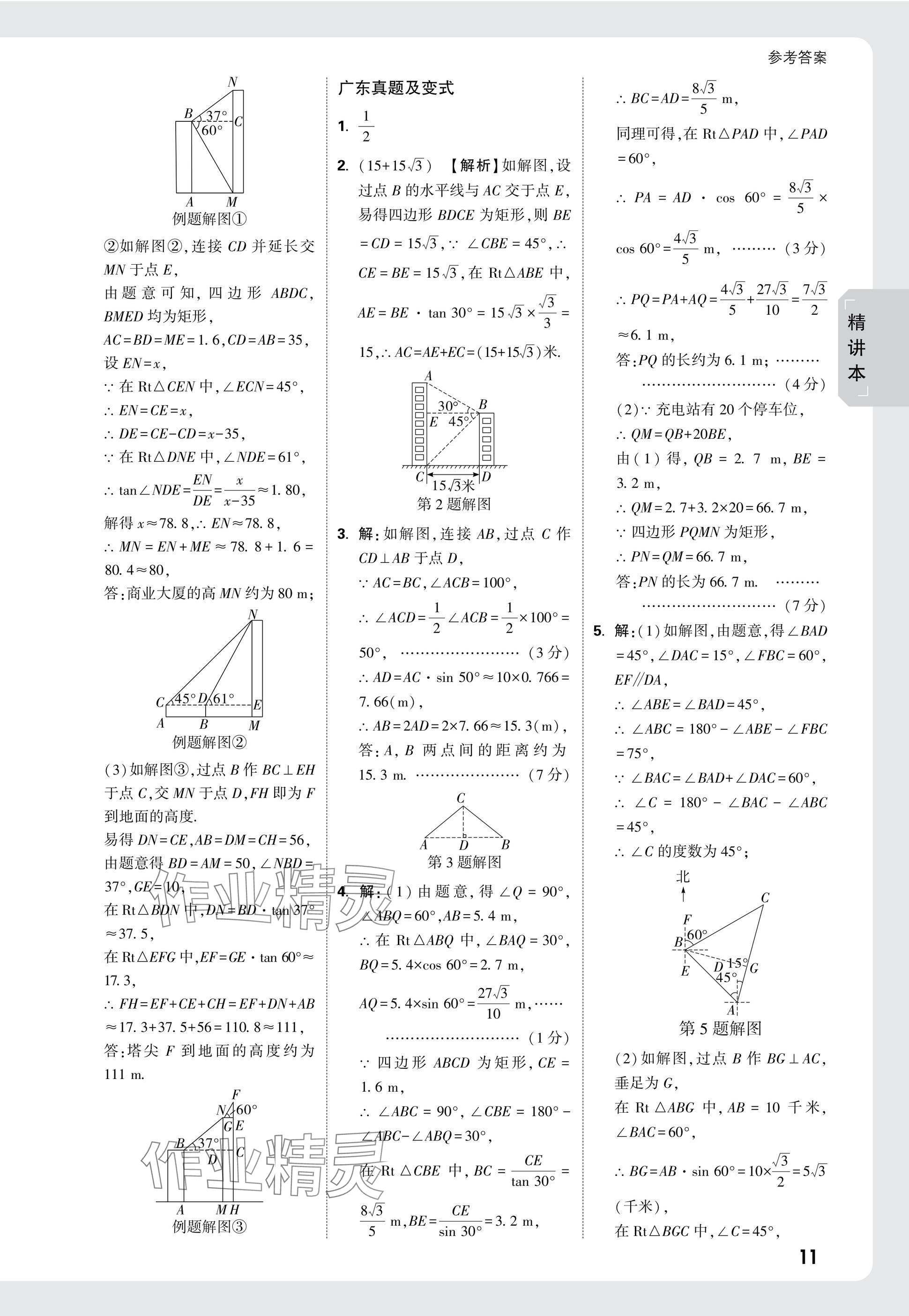 2025年万唯中考试题研究数学广东专版 参考答案第29页