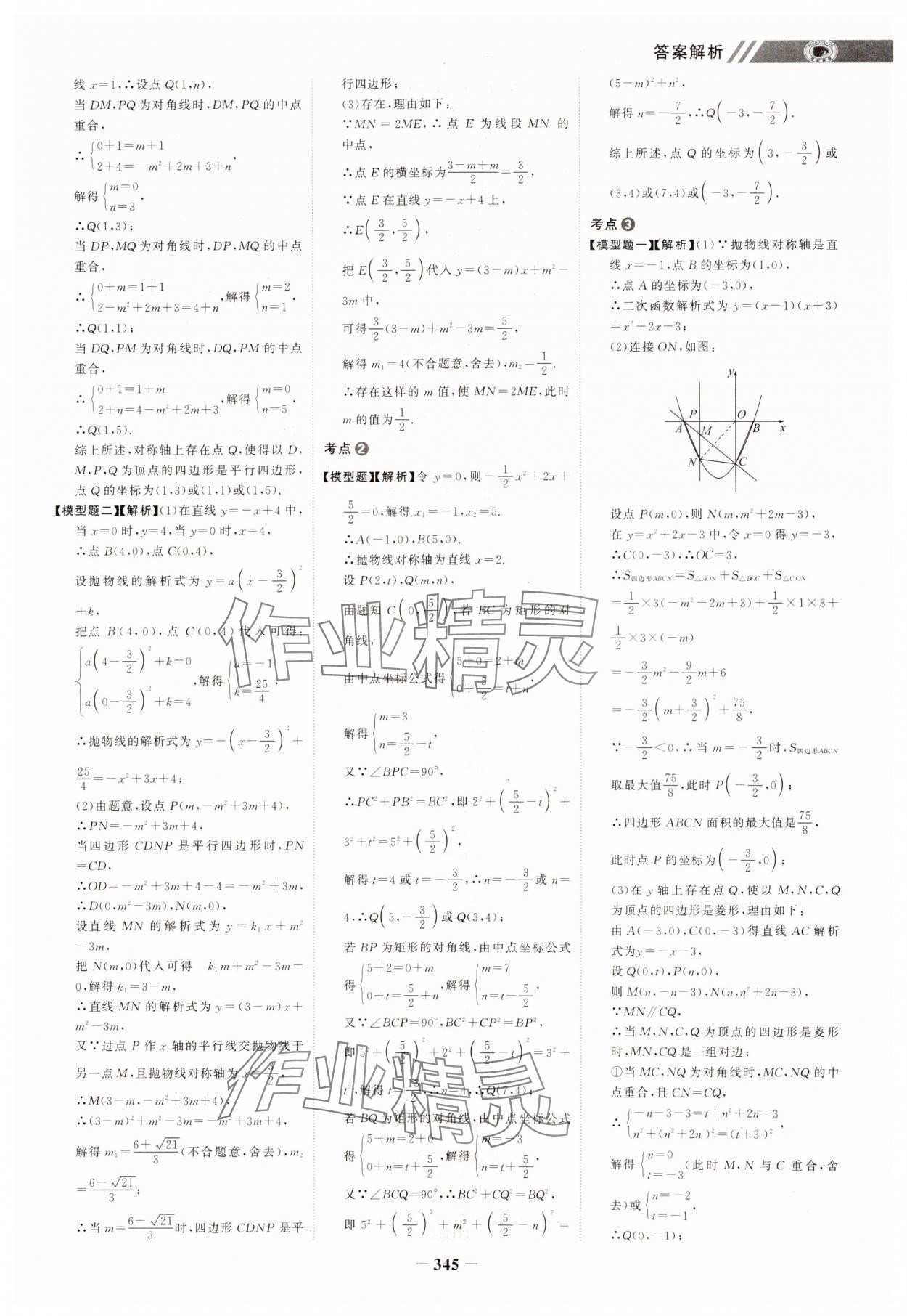 2025年世紀(jì)金榜初中全程復(fù)習(xí)方略數(shù)學(xué) 第9頁