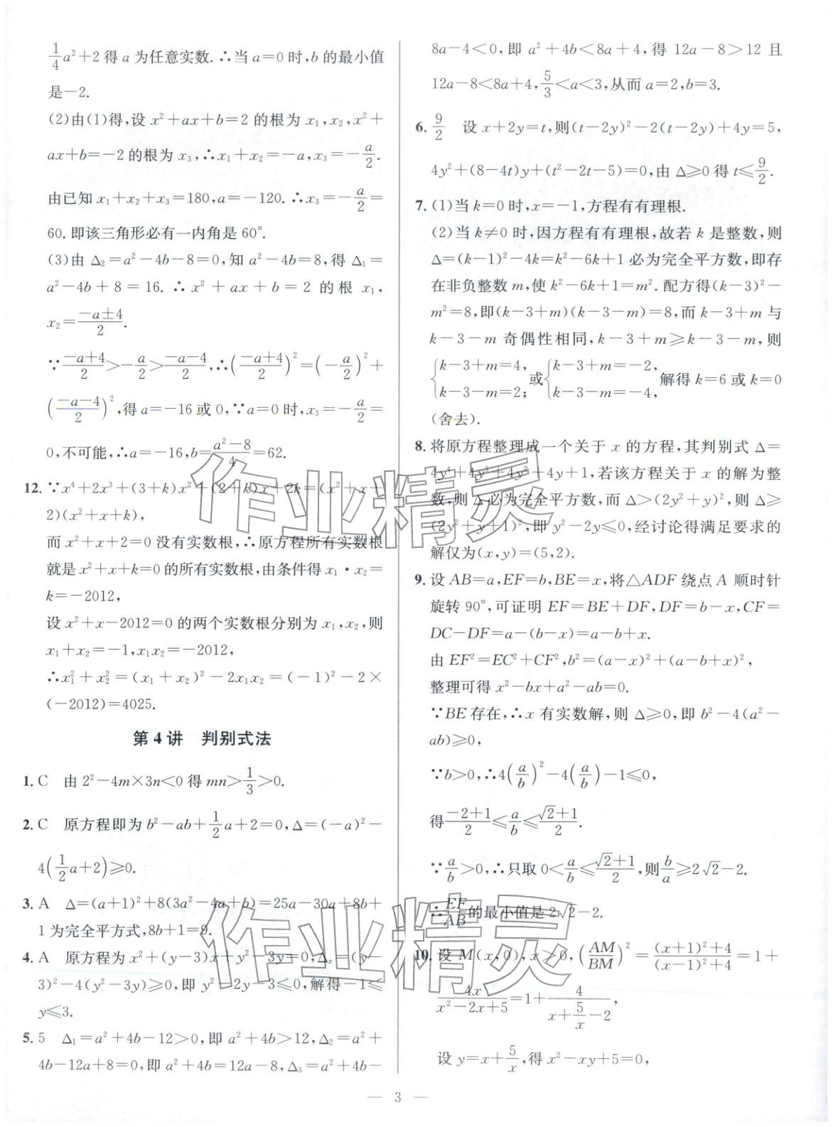 2025年核心素养新讲堂九年级数学全一册人教版&nbsp;第3页
