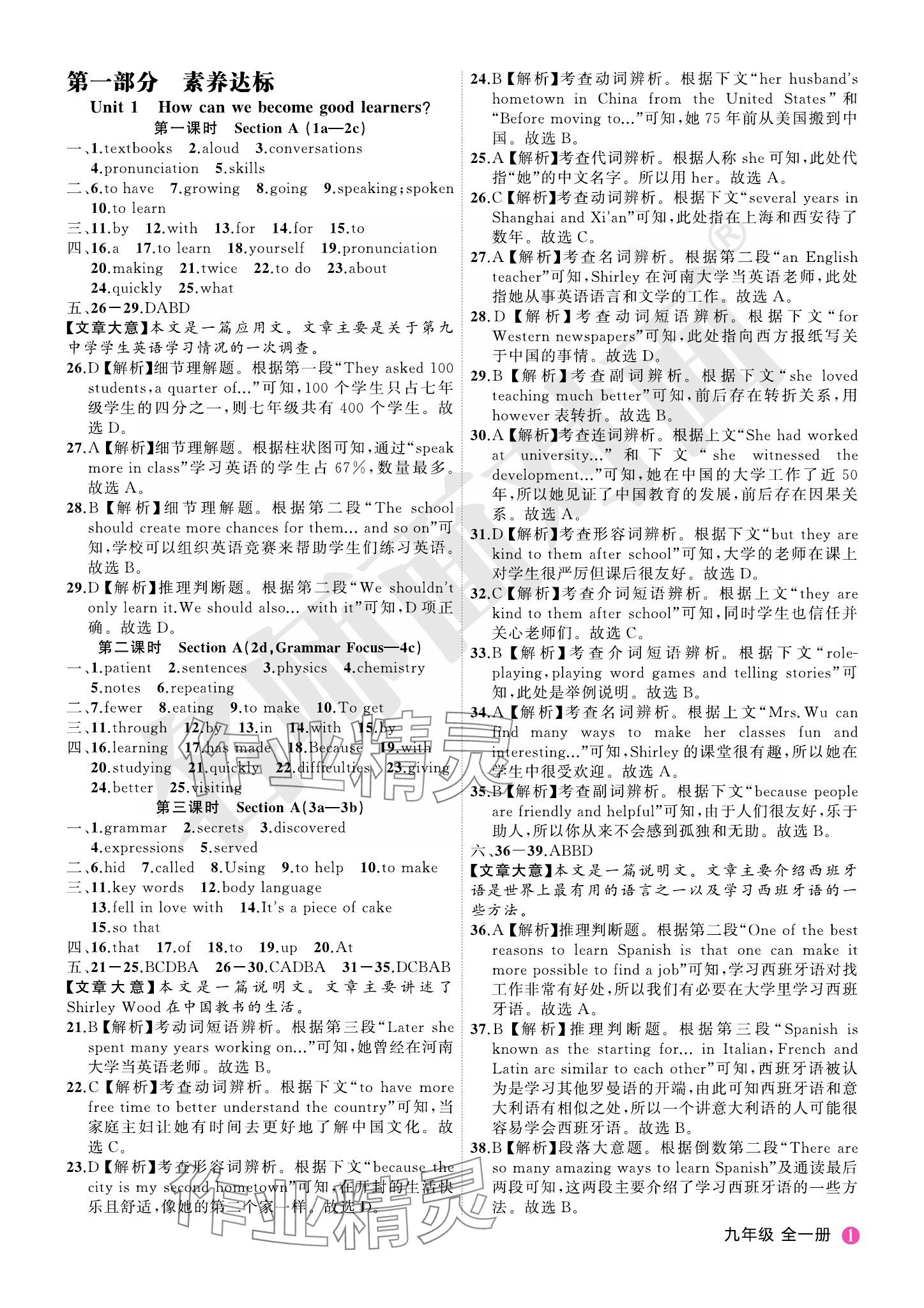 2023年名師面對(duì)面學(xué)科素養(yǎng)評(píng)價(jià)九年級(jí)英語全一冊(cè)人教版 參考答案第1頁