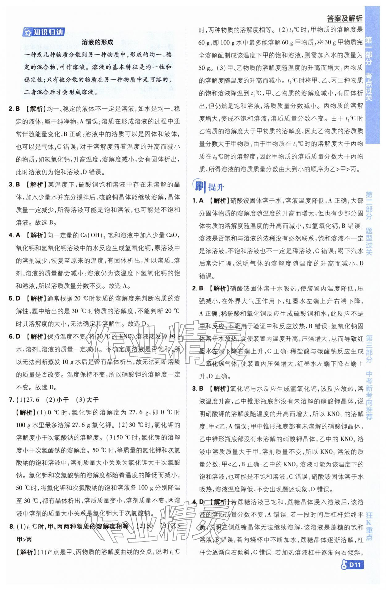 2026年中考必刷題開明出版社化學(xué)&nbsp;第11頁(yè)