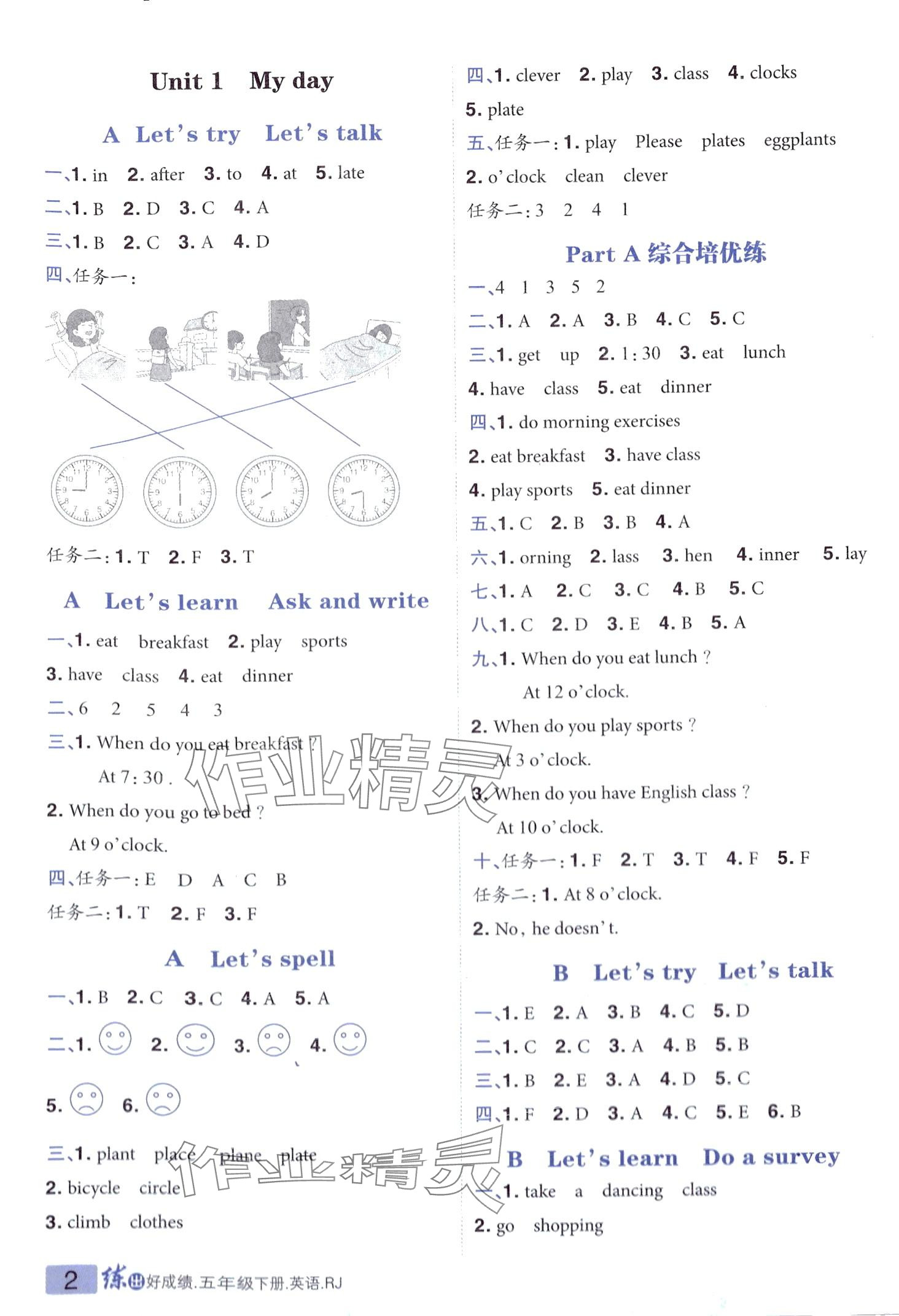 2024年练出好成绩五年级英语下册人教版 第1页