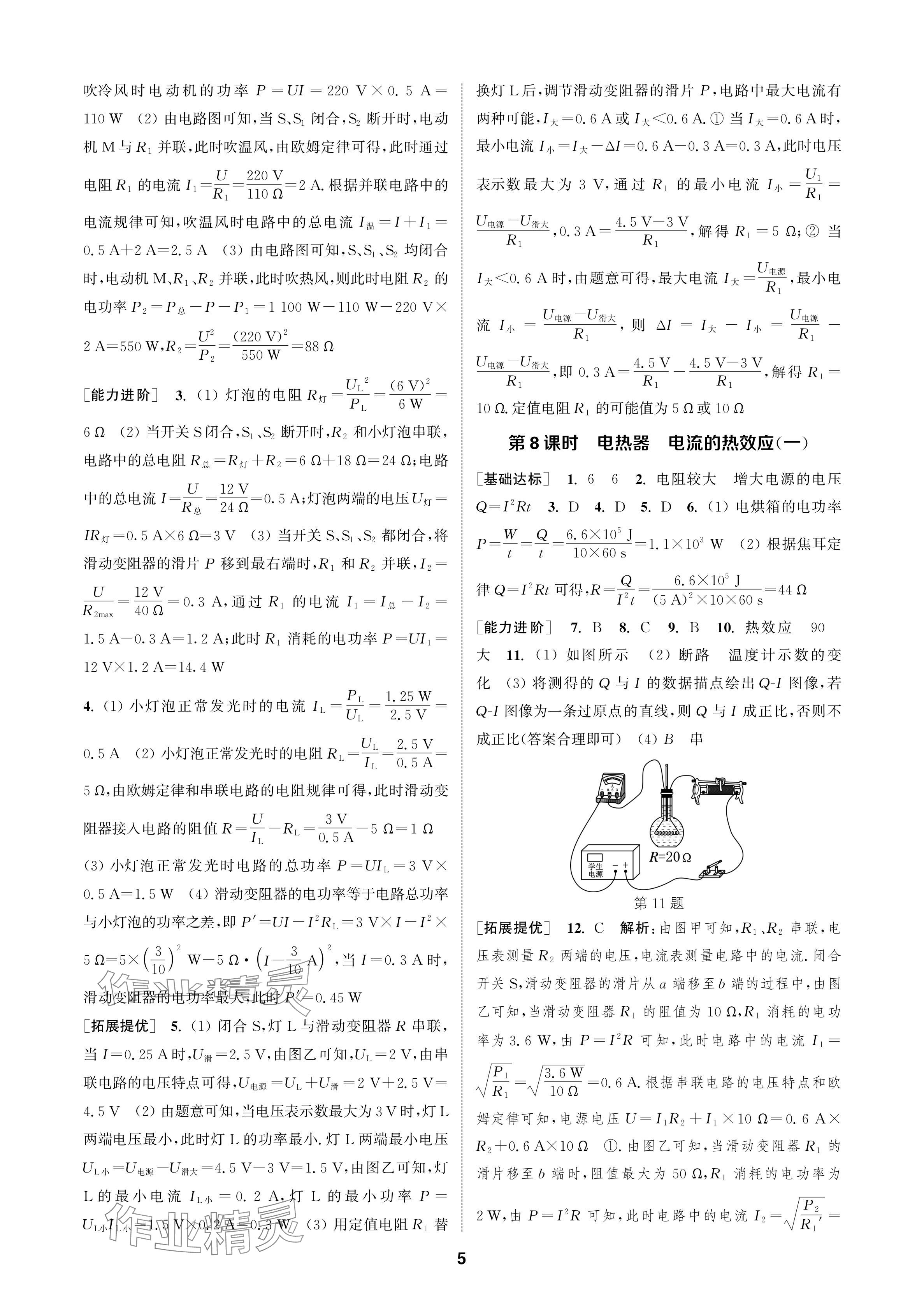 2024年金钥匙课时学案作业本九年级物理下册苏科版 参考答案第5页