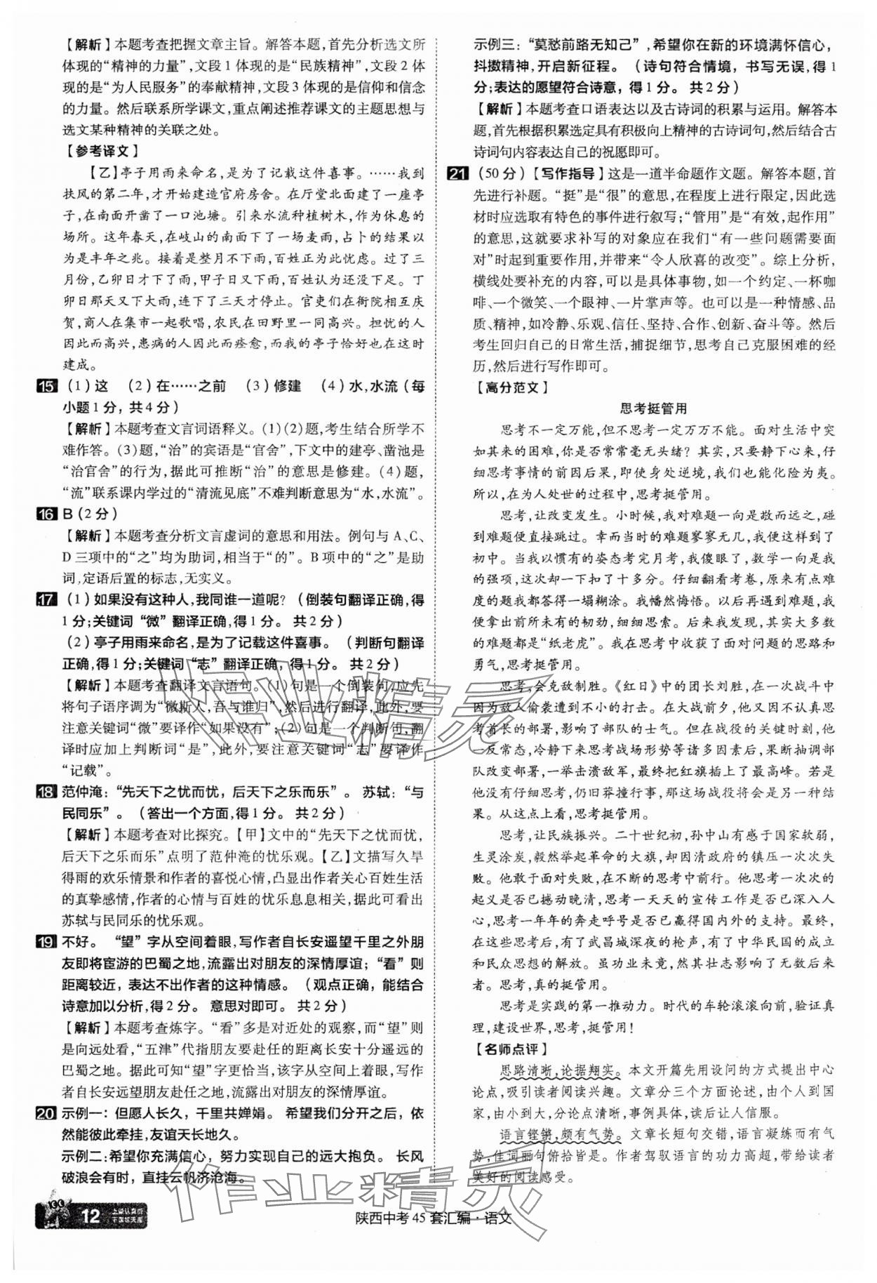 2025年金考卷45套匯編語文陜西專版 參考答案第12頁