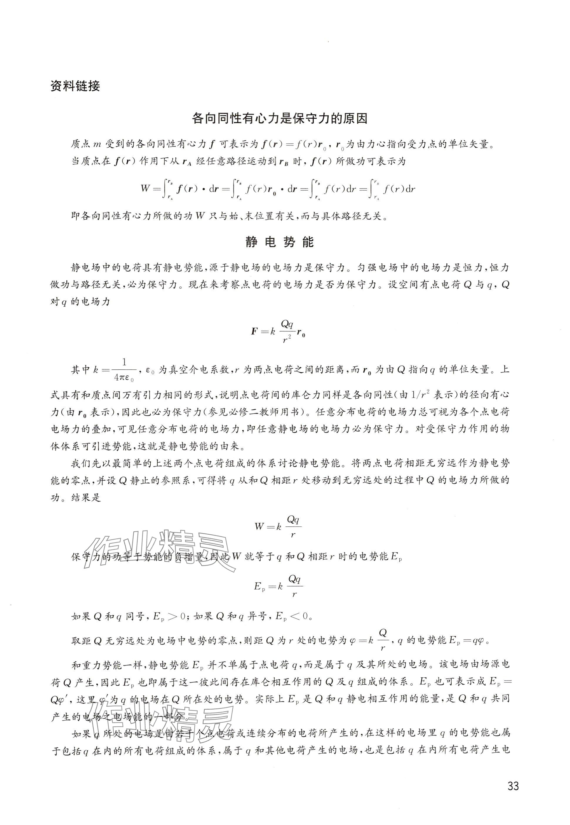 2024年教材課本高中物理必修第三冊滬教版 參考答案第33頁