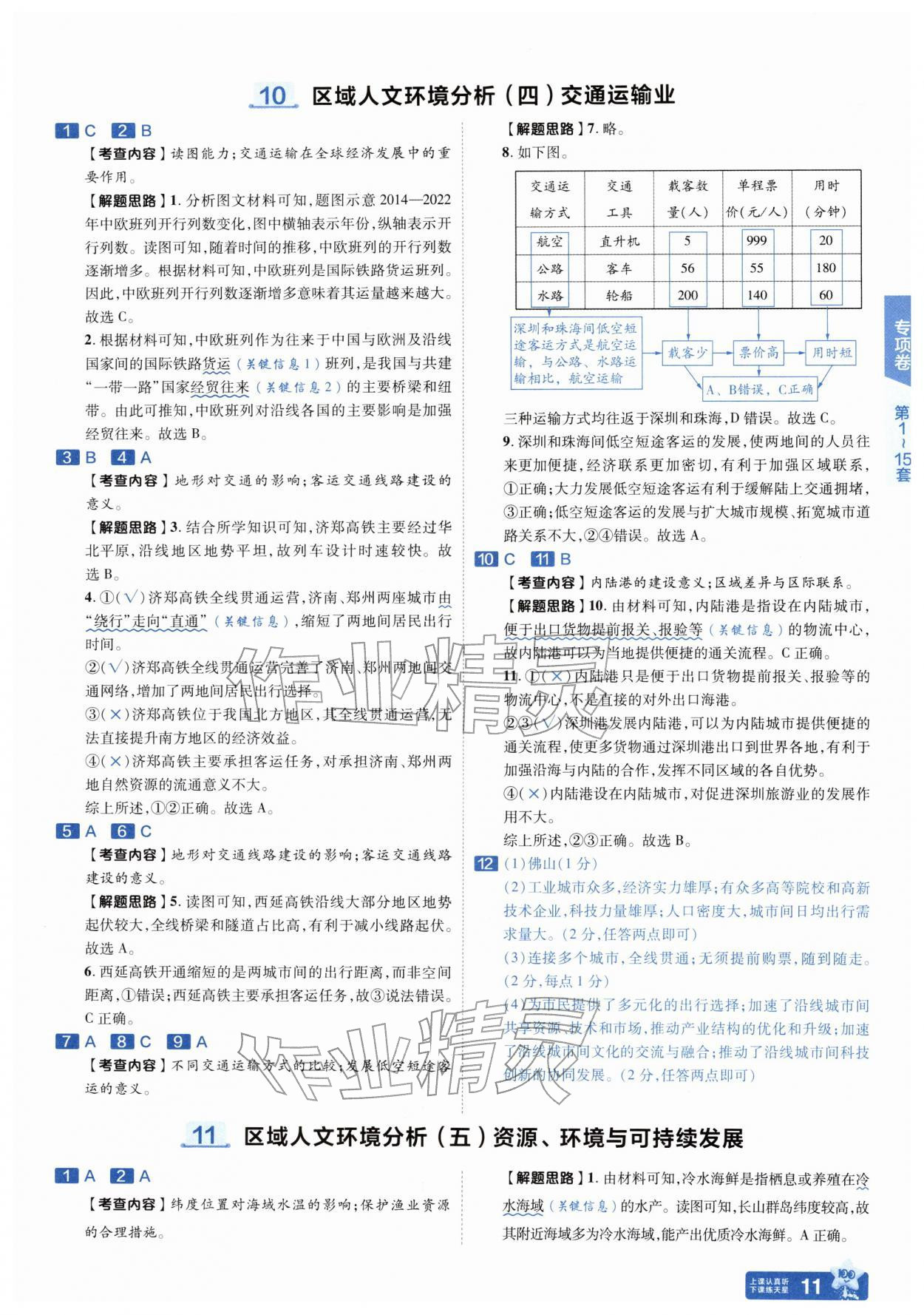 2026年金考卷45套汇编地理安徽专版&nbsp;参考答案第10页