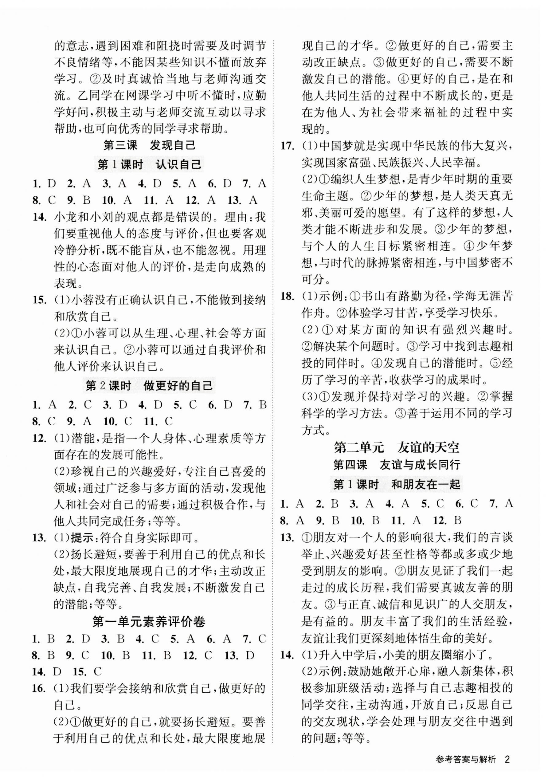 2023年課時訓(xùn)練江蘇人民出版社七年級道德與法治上冊人教版 第2頁