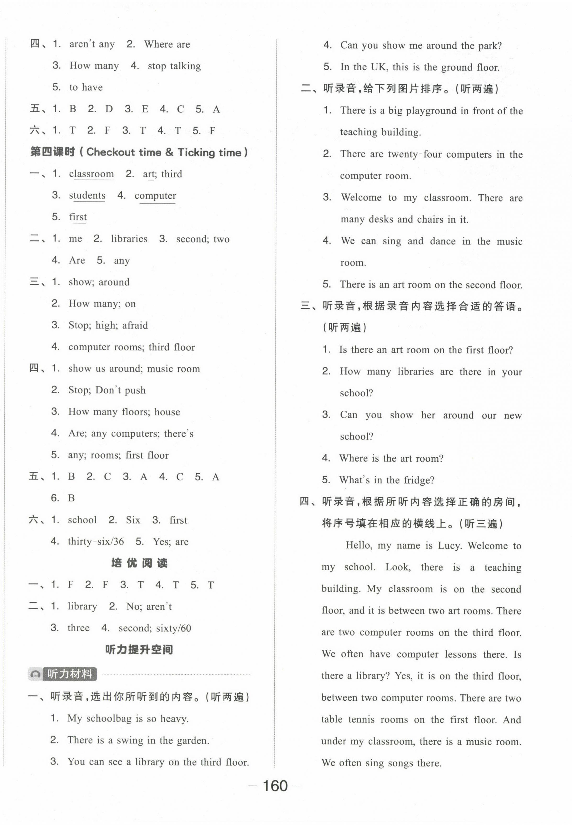 2024年全品学练考五年级英语上册译林版 参考答案第4页