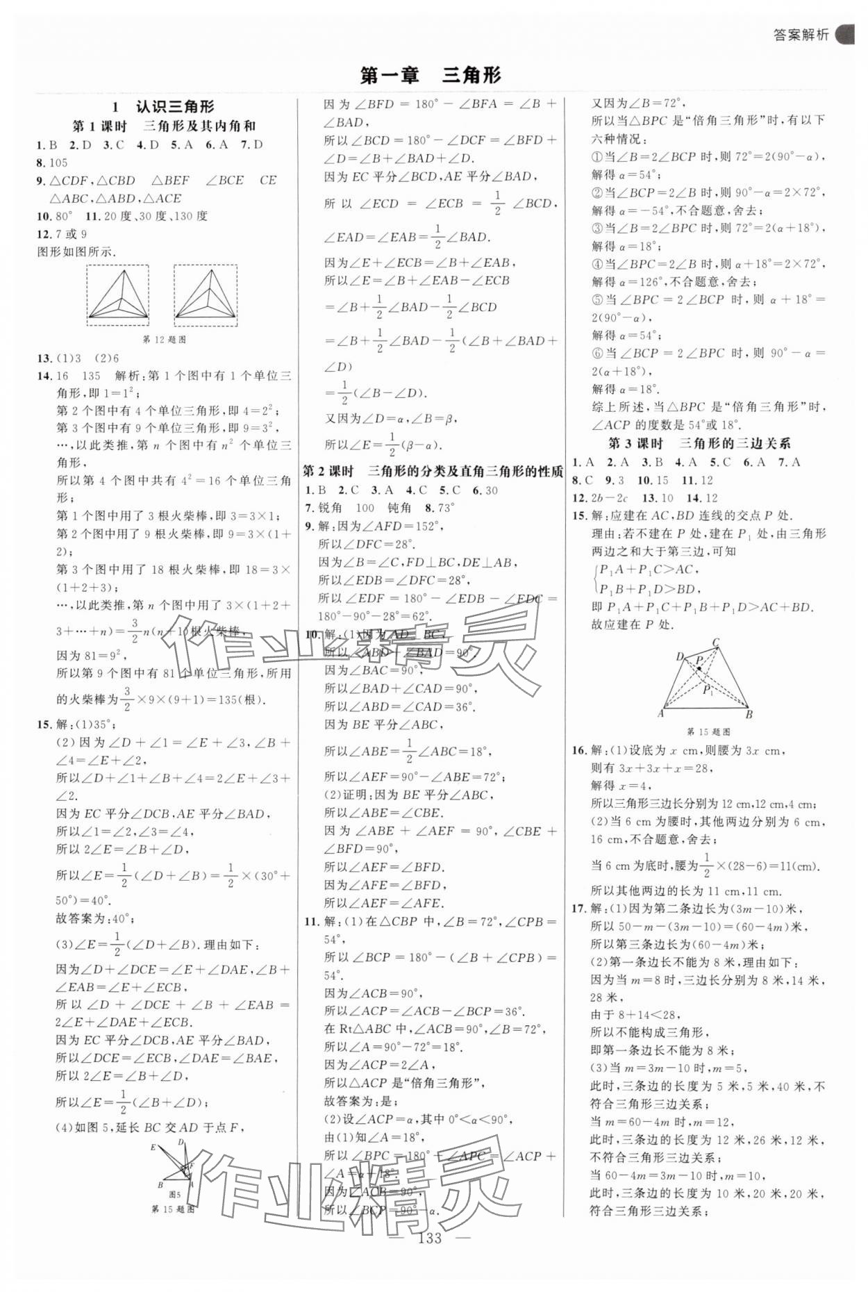 2025年细解巧练七年级数学上册鲁教版54制 第1页