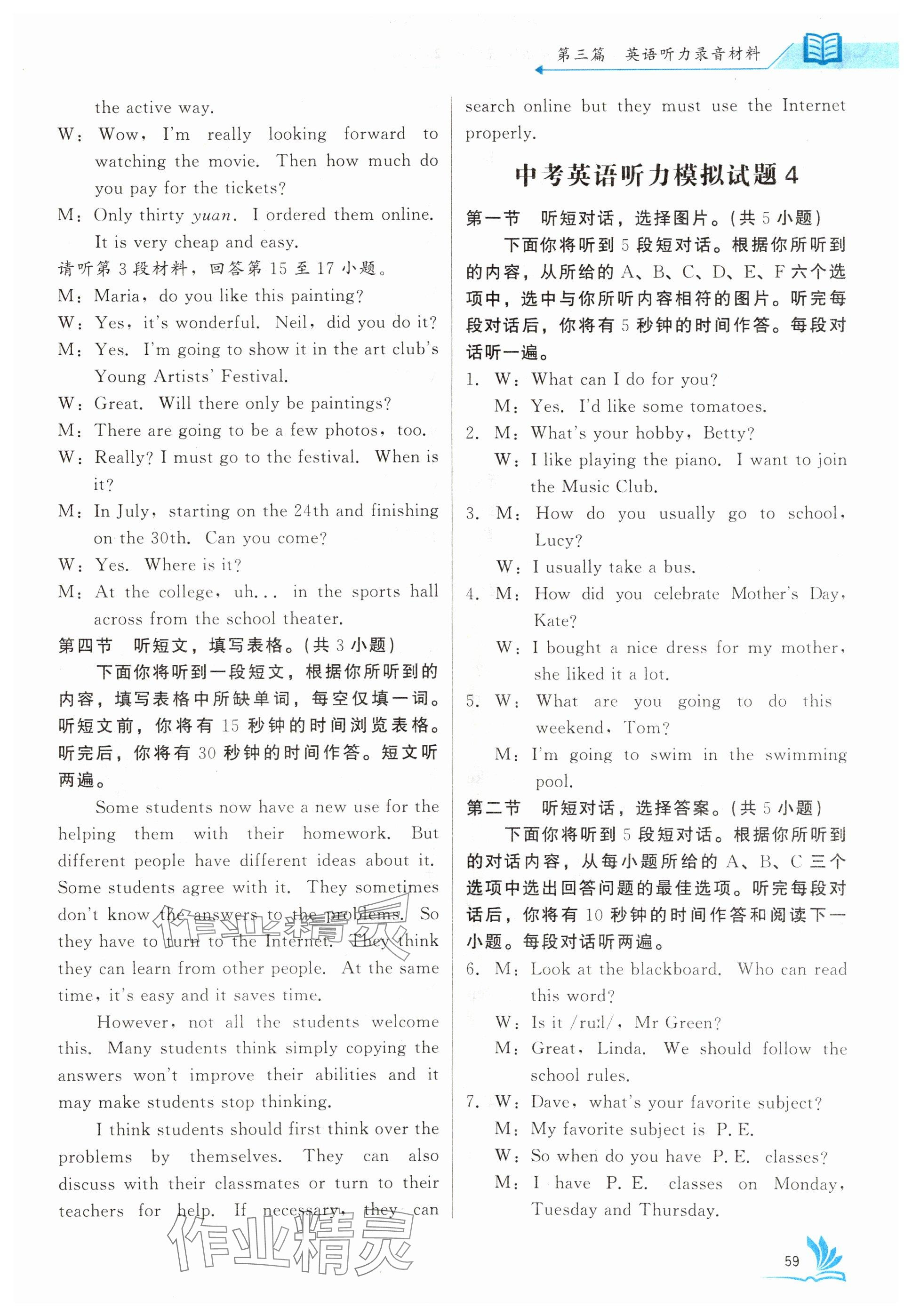 2025年新中考英語聽說訓(xùn)練湖北專版 參考答案第8頁