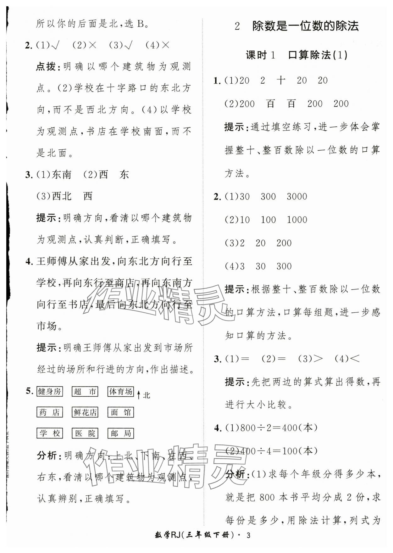 2025年黃岡360定制課時三年級數(shù)學(xué)下冊人教版 第3頁