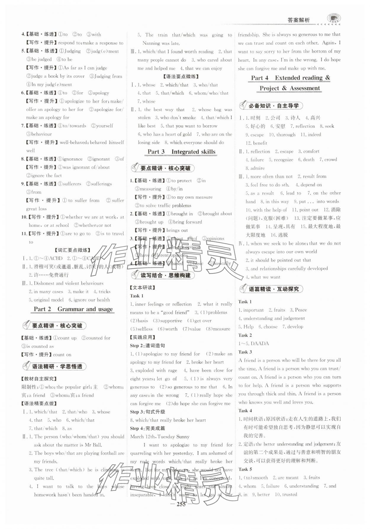 2025年世纪金榜高中全程学习方略高中英语必修第一册译林版 第5页