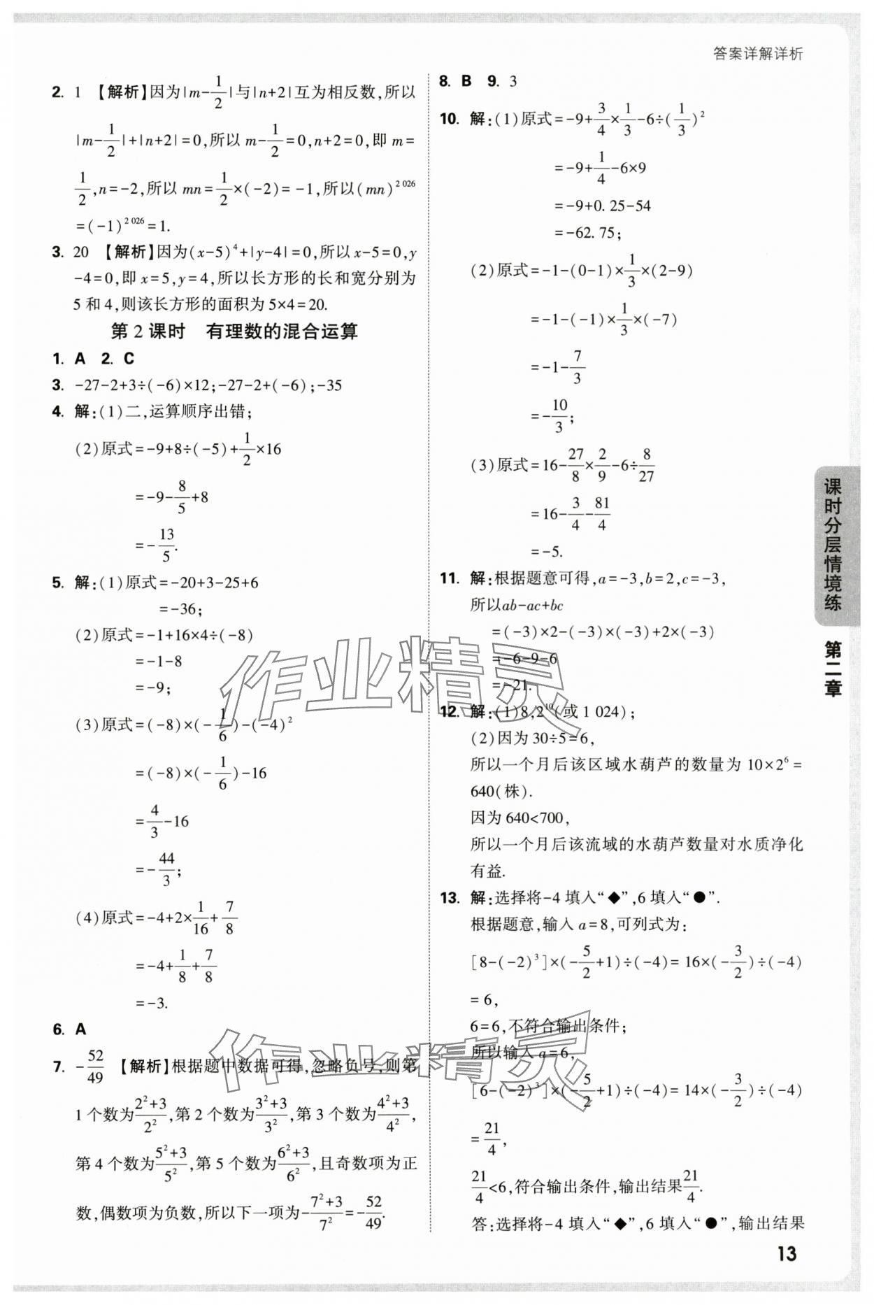 2025年萬(wàn)唯中考情境題七年級(jí)數(shù)學(xué)上冊(cè)人教版 第13頁(yè)