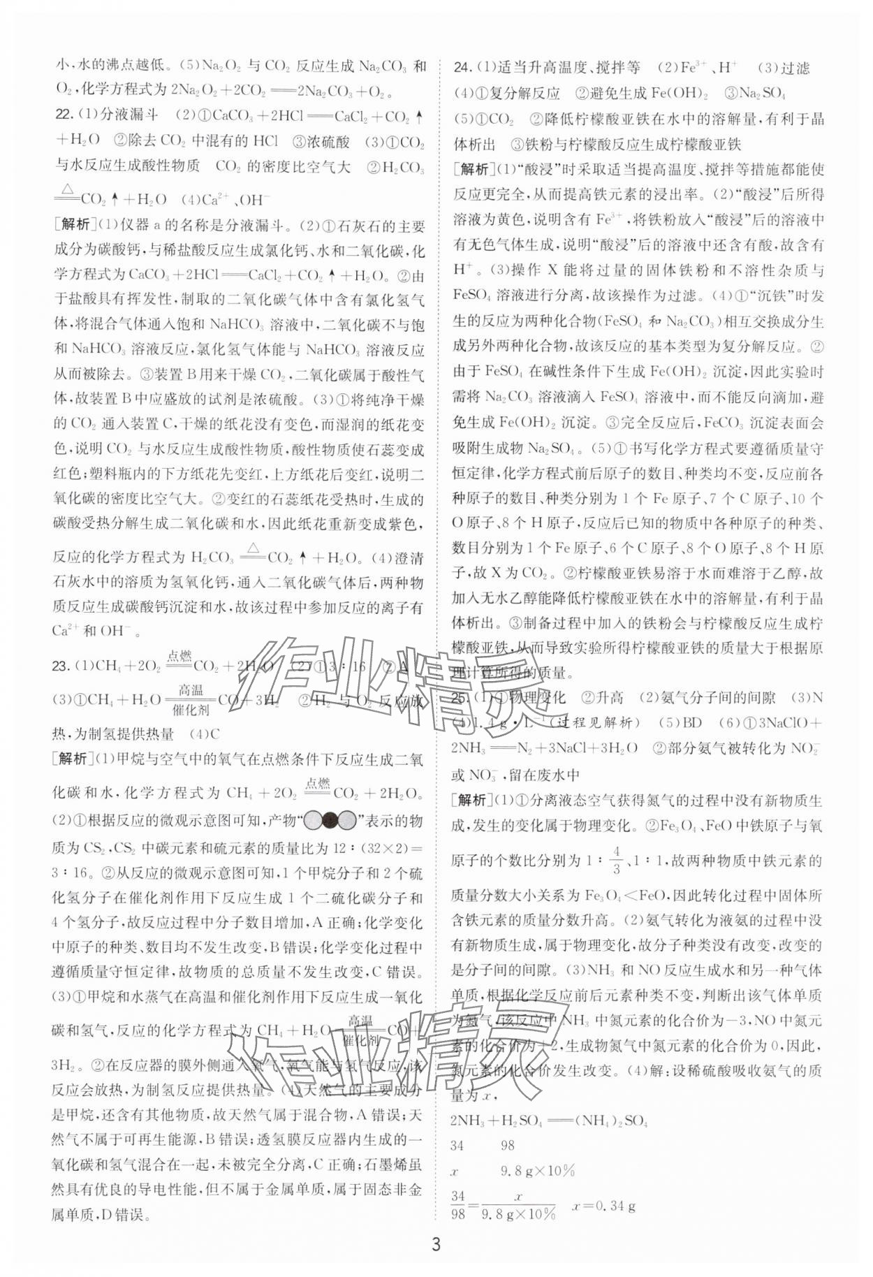 2025年江蘇13大市中考試卷精選化學(xué) 參考答案第3頁(yè)
