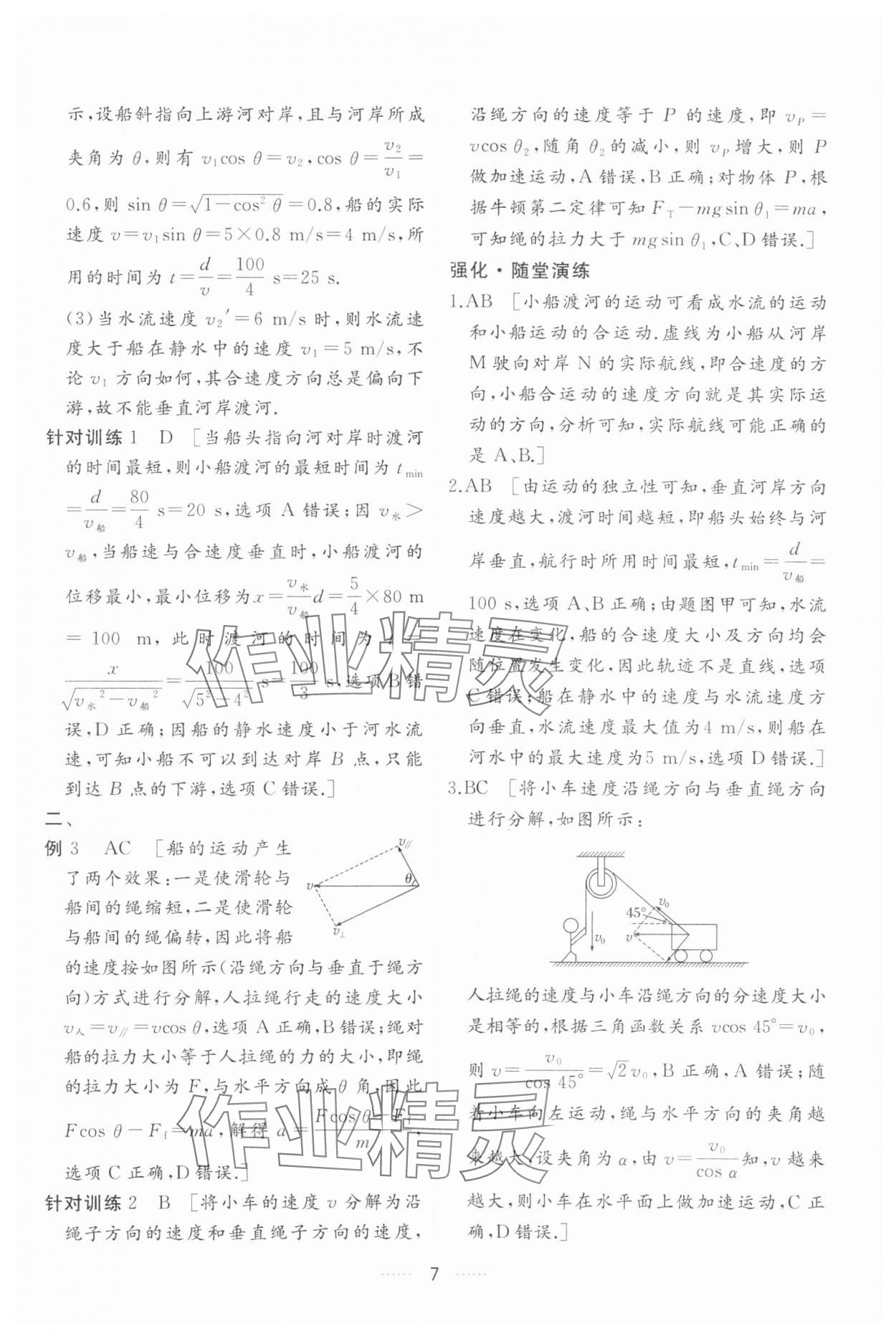 2024年三維隨堂精練高中物理必修第二冊(cè)人教版 第7頁(yè)