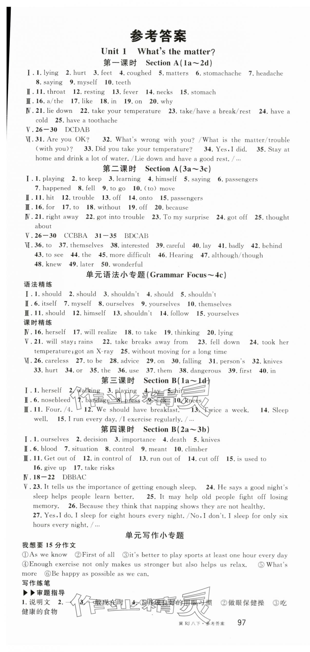 2025年名校課堂八年級英語下冊人教版4河北專版 第1頁