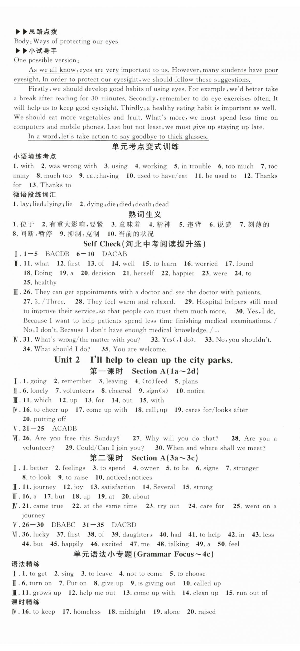 2025年名校課堂八年級英語下冊人教版4河北專版 第2頁