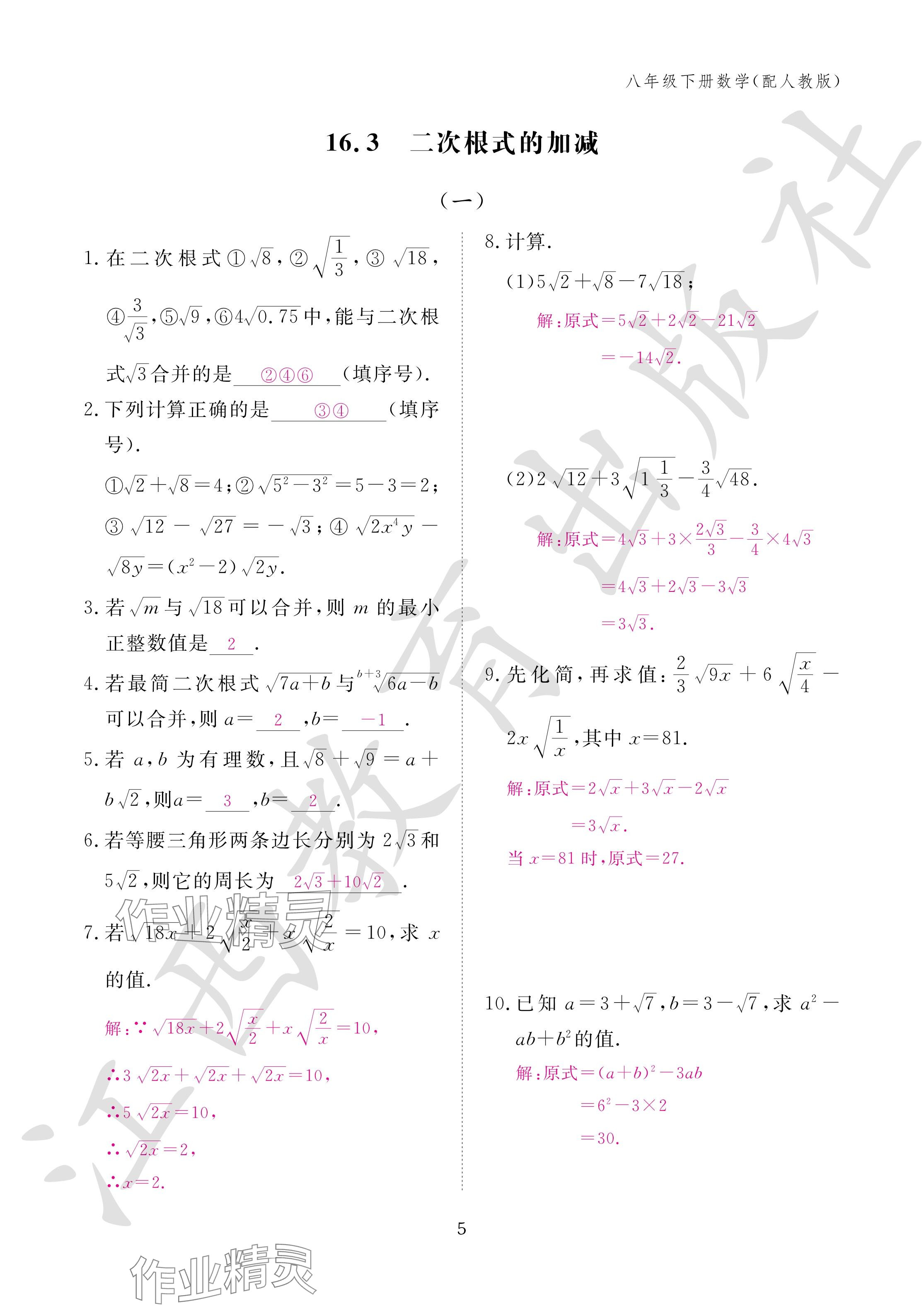 2024年作业本江西教育出版社八年级数学下册人教版 参考答案第5页