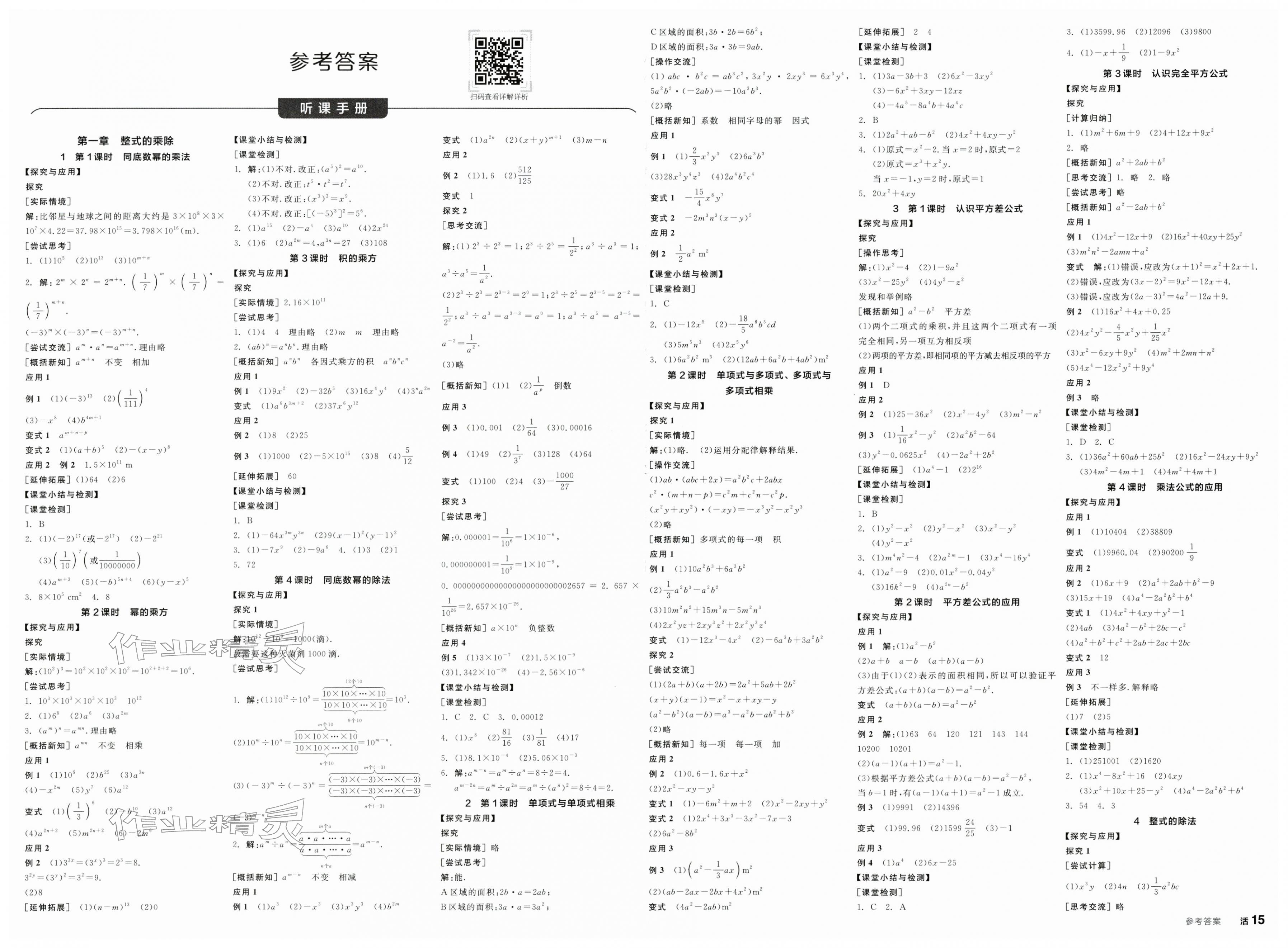 2026年全品学练考七年级数学下册北师大版深圳专版&nbsp;第1页