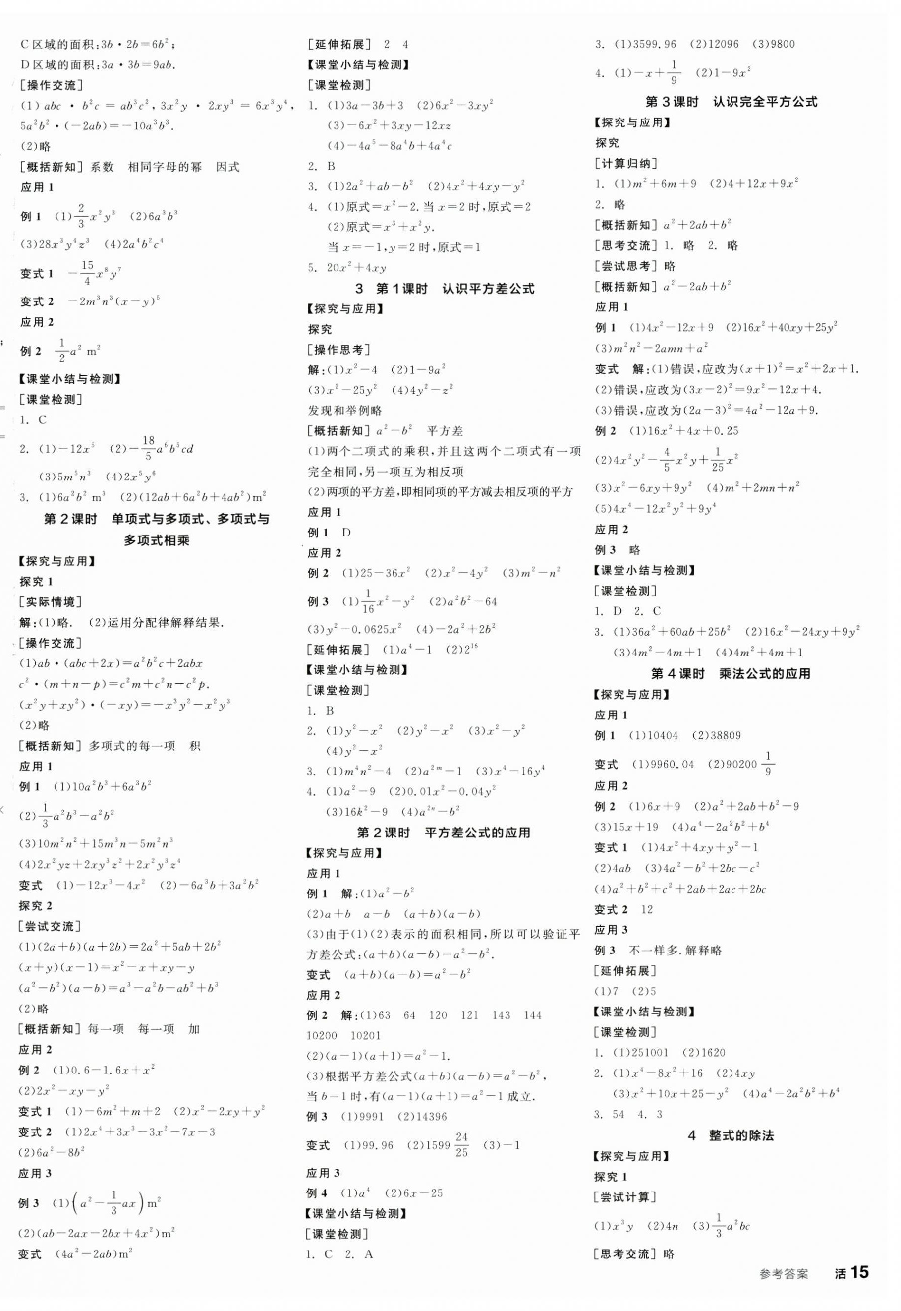 2026年全品學(xué)練考七年級數(shù)學(xué)下冊北師大版深圳專版&nbsp;第2頁