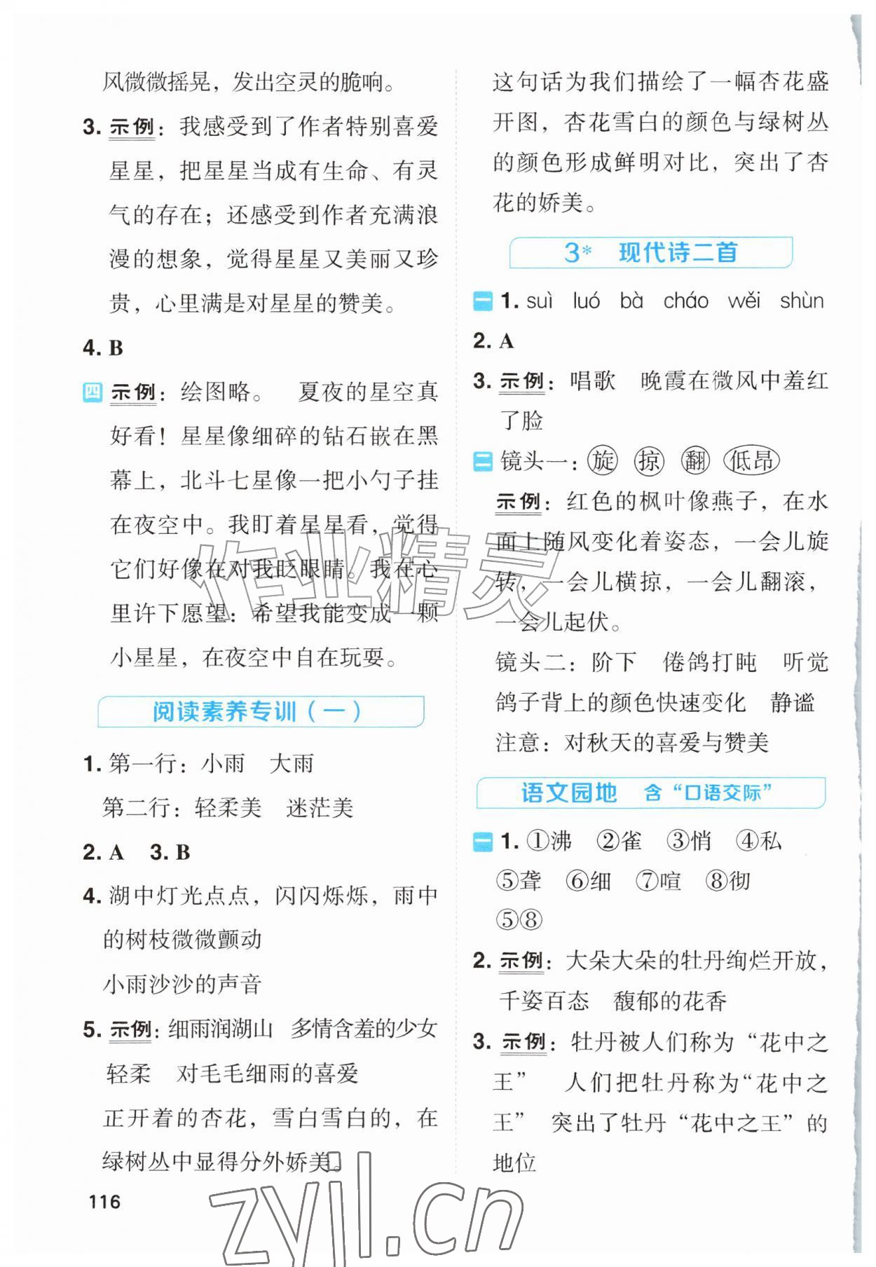 2026年典中点课时素养练四年级语文上册人教版&nbsp;第2页