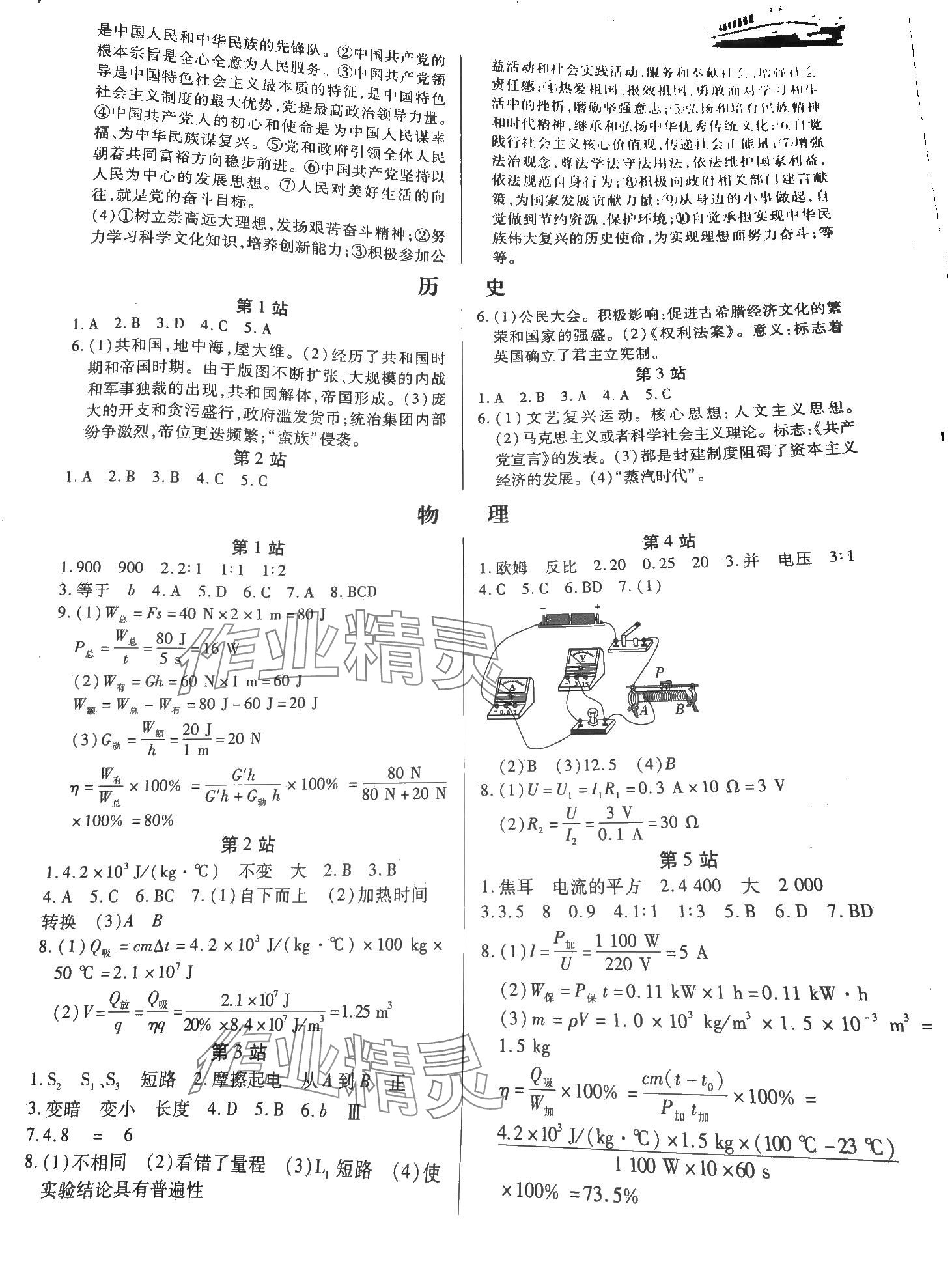 2024年寒假作业二十一世纪出版社九年级合订本 第2页