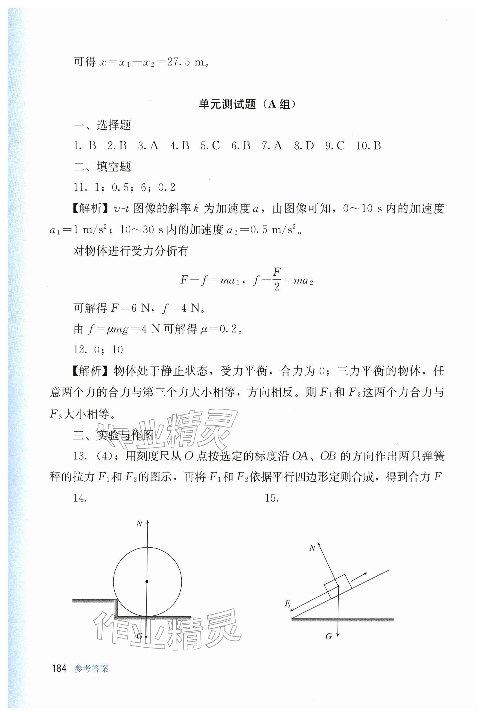 2025年同步练习 (十四五职教国规教材)物理人教版&nbsp;参考答案第5页