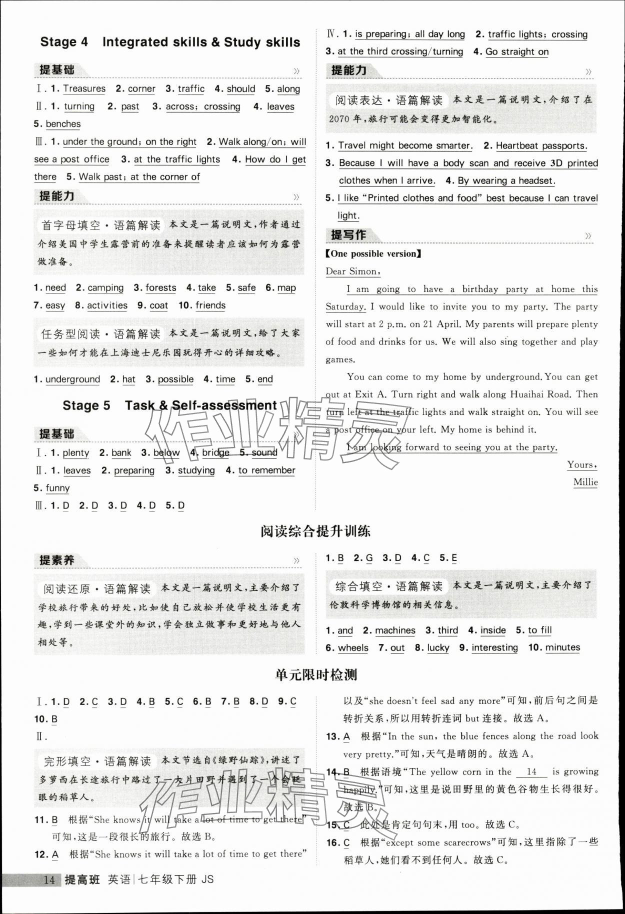 2024年經(jīng)綸學(xué)典提高班七年級英語下冊譯林版 參考答案第14頁