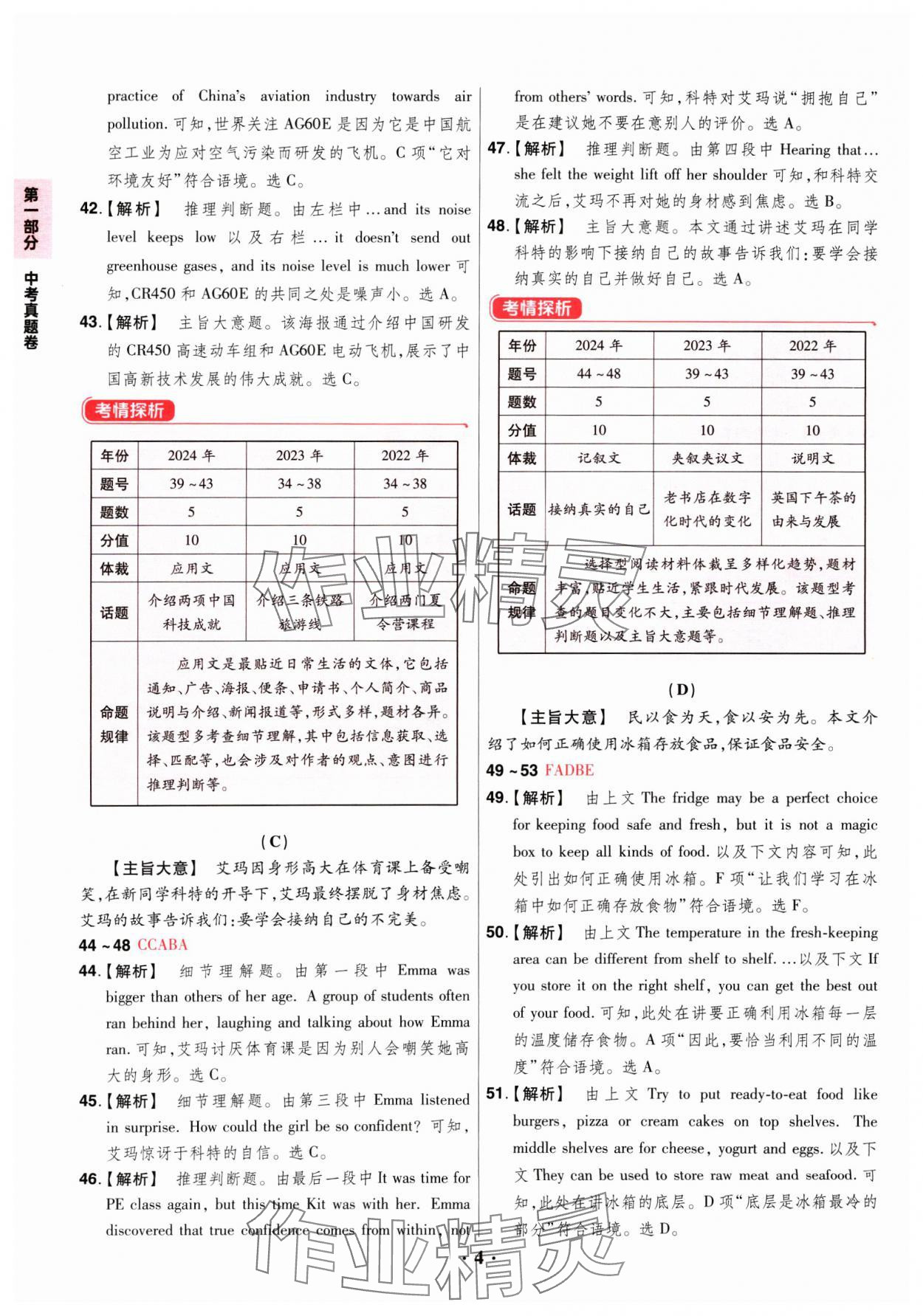 2025年晉一中考山西真題英語 參考答案第4頁