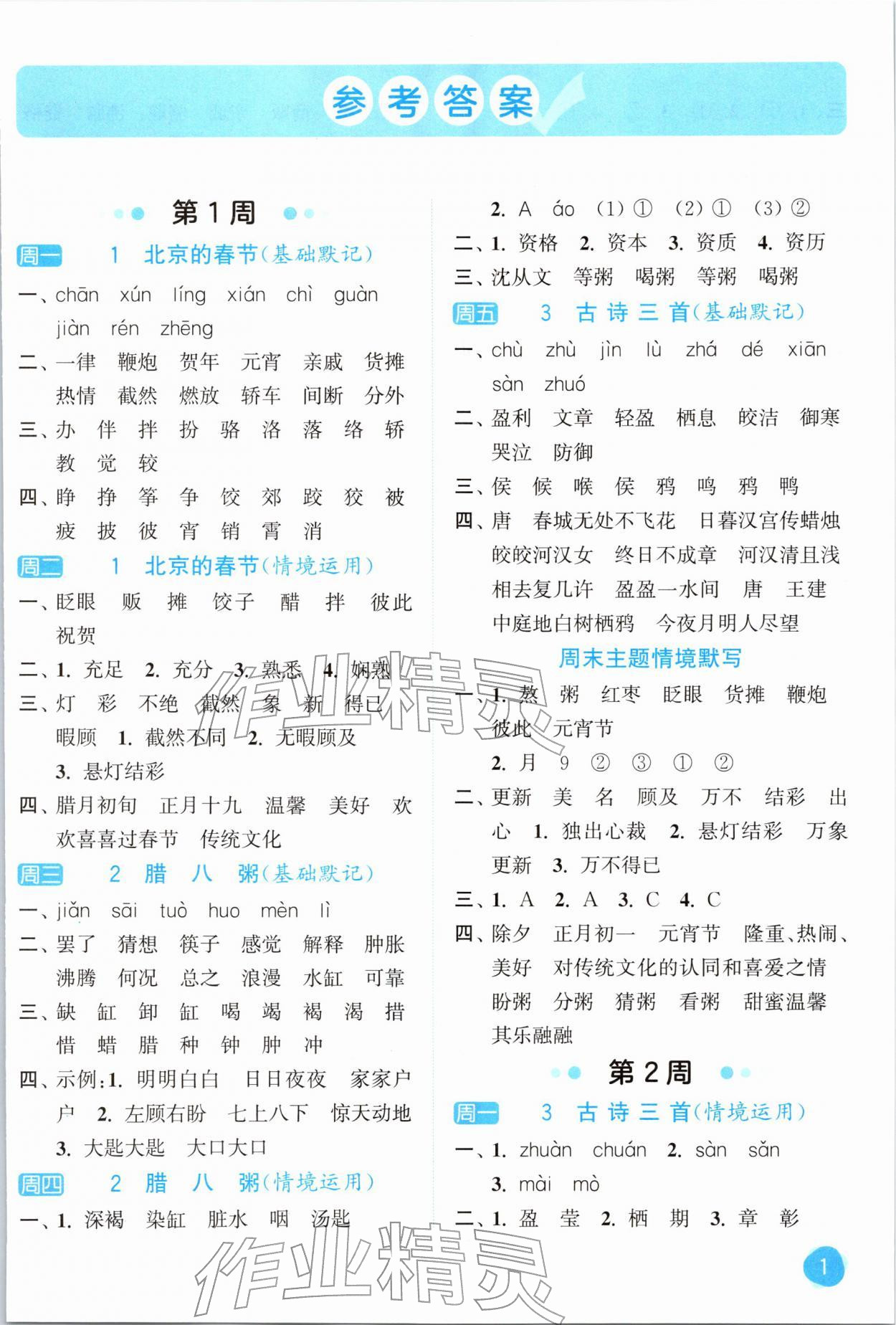 2026年亮点给力默写大通关六年级语文下册人教版&nbsp;第1页