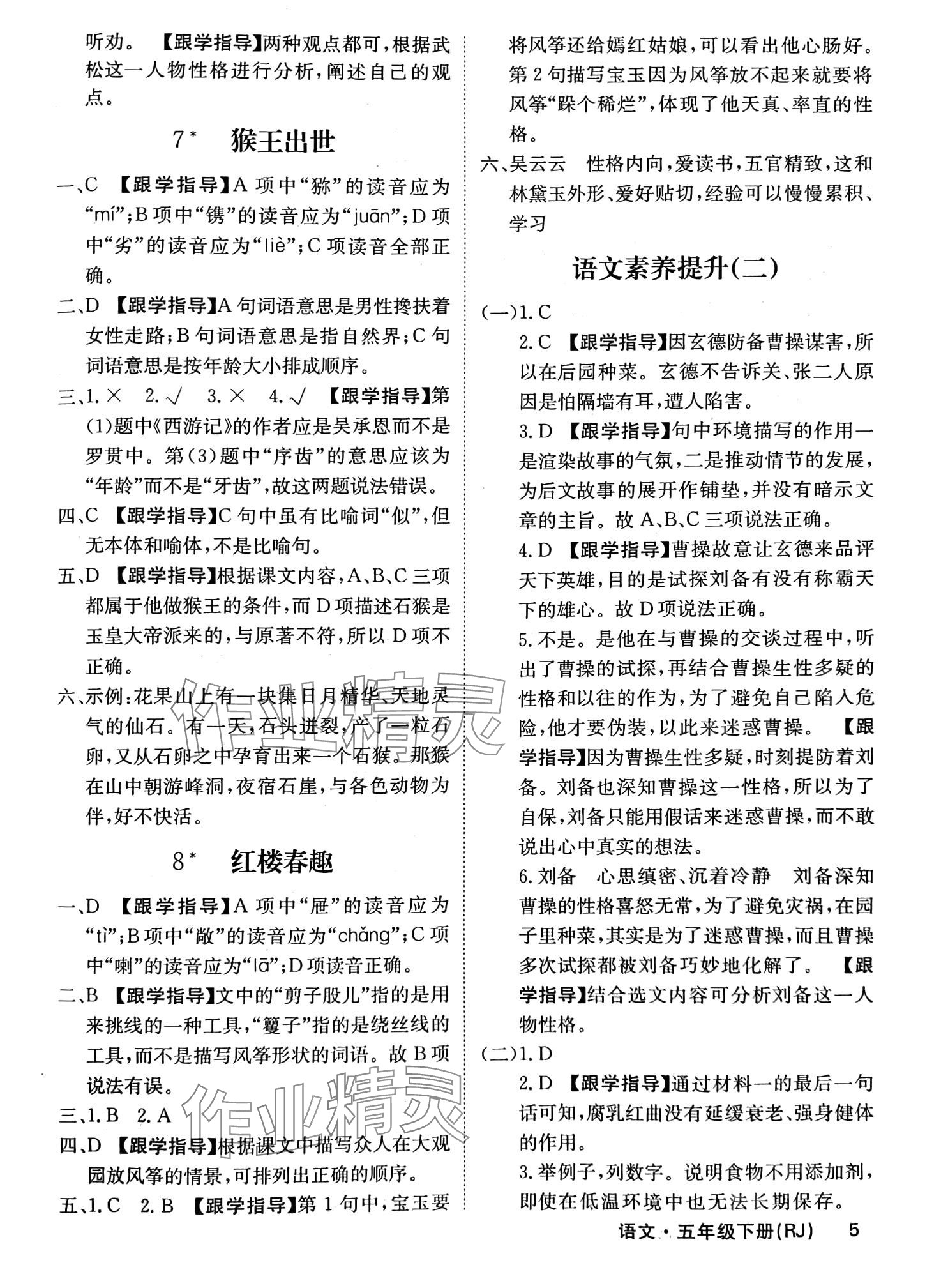 2024年名校課堂內(nèi)外五年級語文下冊人教版福建專版 第5頁