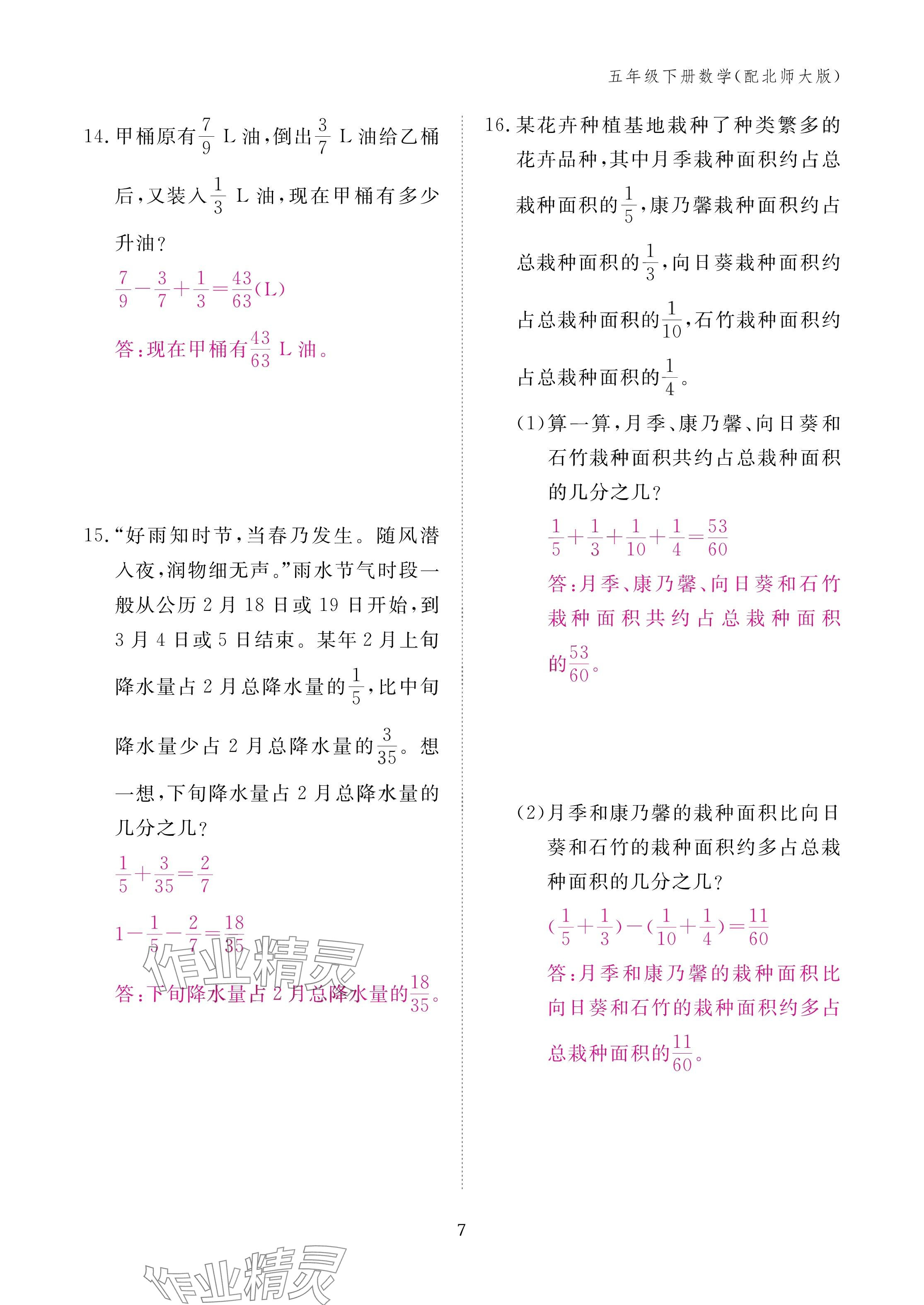 2025年作業(yè)本江西教育出版社五年級(jí)數(shù)學(xué)下冊(cè)北師大版 參考答案第7頁