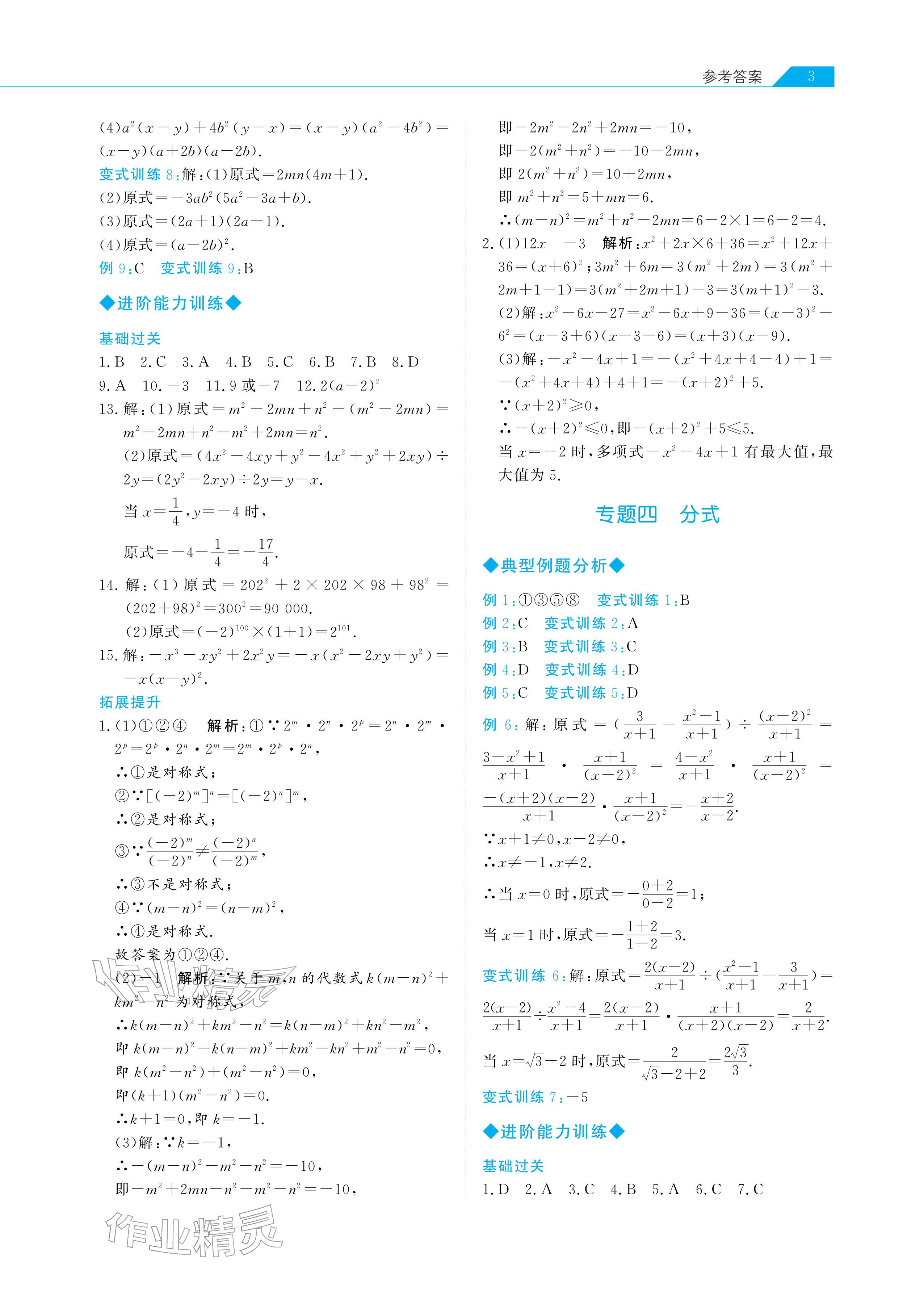 2026年知識(shí)圖譜初中數(shù)學(xué)綜合版&nbsp;參考答案第3頁(yè)