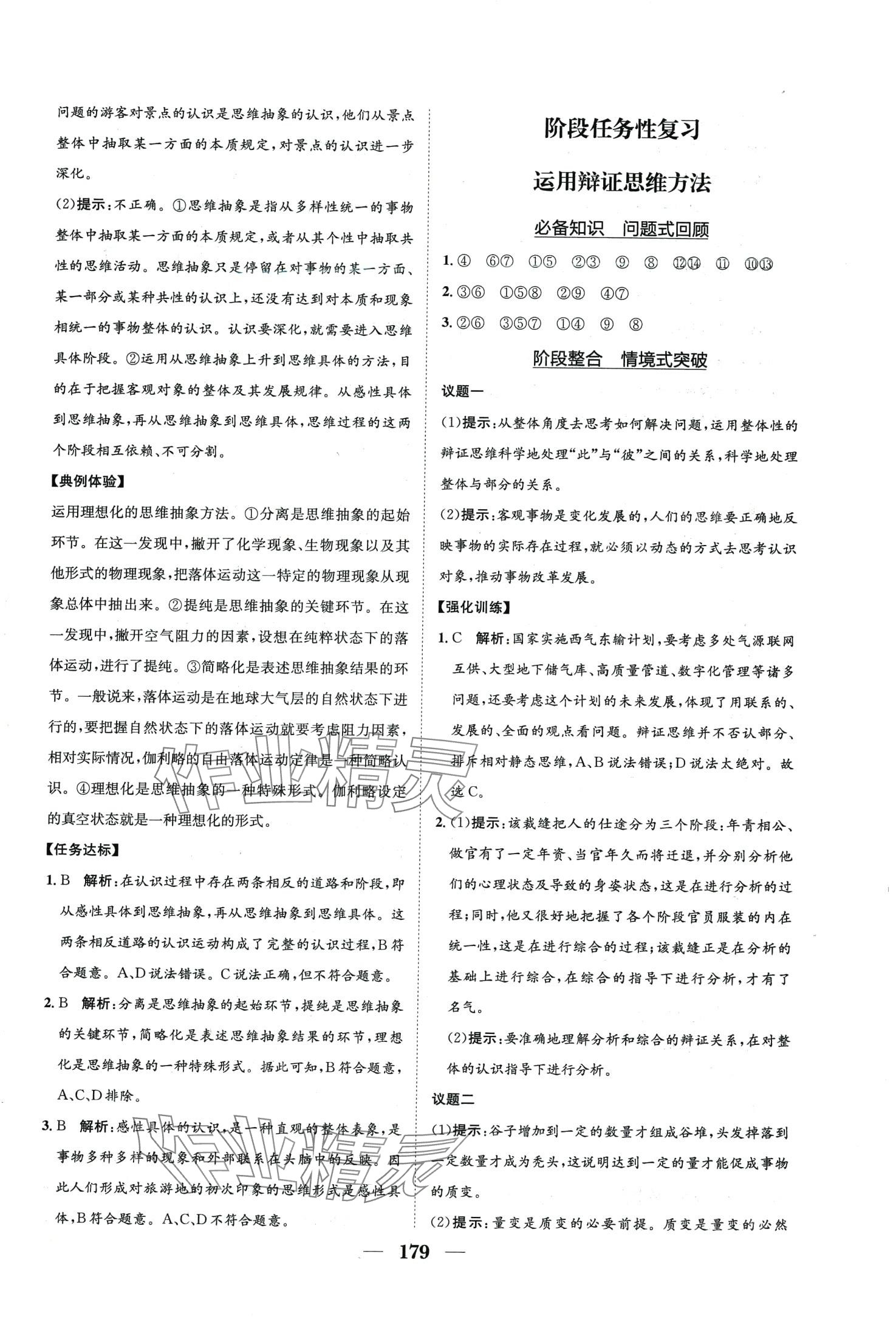 2024年名師伴你行高中同步導(dǎo)學(xué)案（哲學(xué)與文化）高中政治必修4 第21頁(yè)