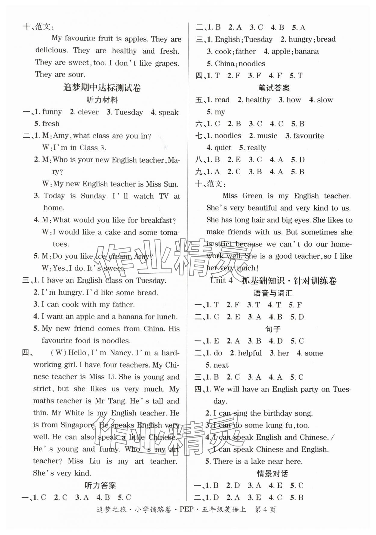 2025年追梦之旅铺路卷五年级英语上册人教版河南专版&nbsp;参考答案第4页
