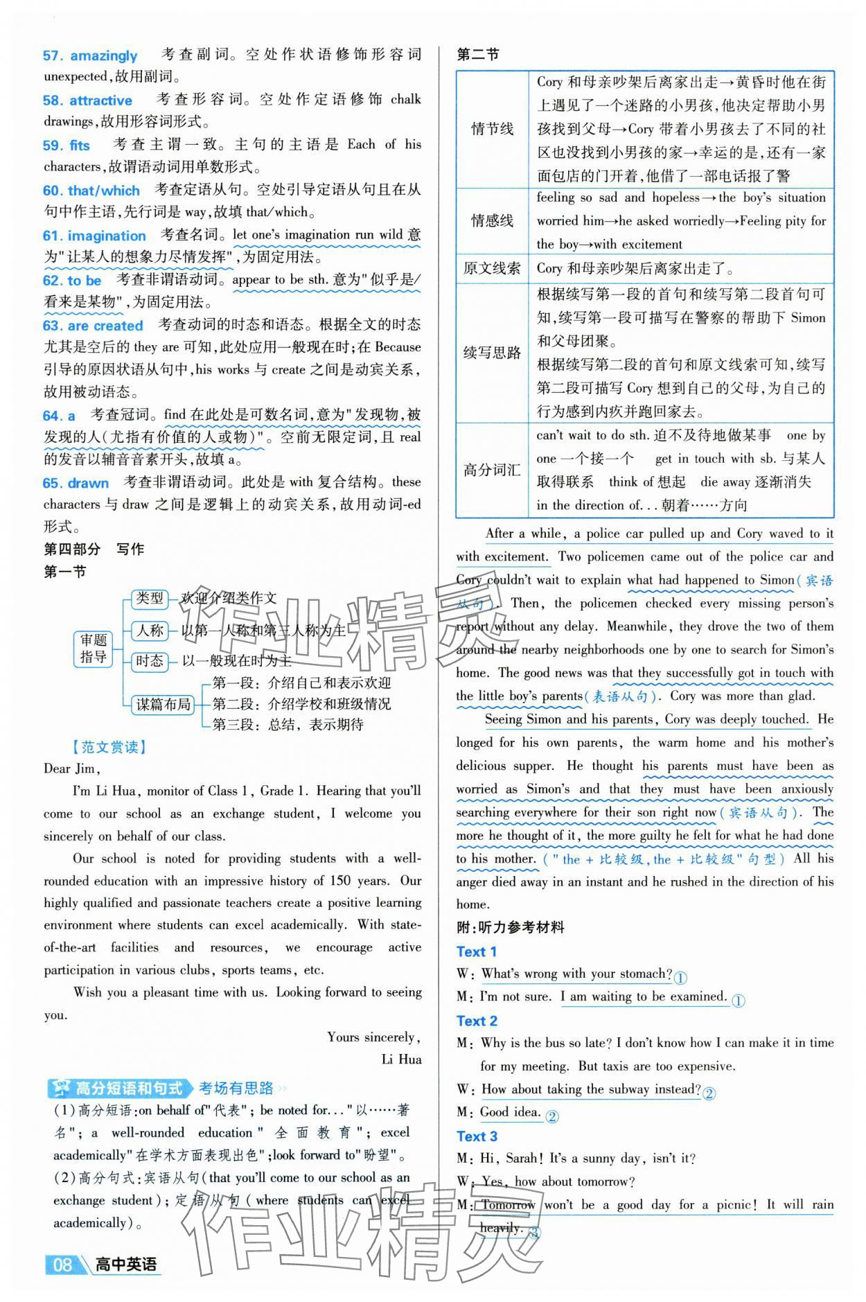 2025年金考卷名師名題單元雙測(cè)卷高中英語(yǔ)必修第一冊(cè)外研版 第8頁(yè)