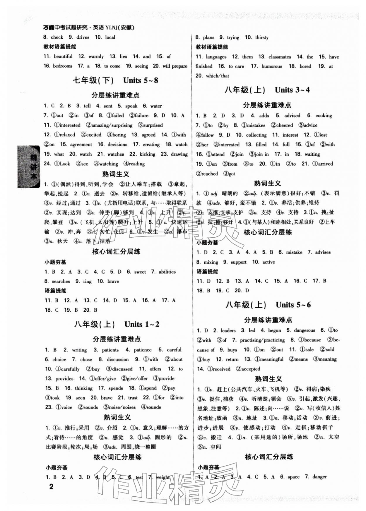 2026年万唯中考试题研究英语中考译林版安徽专版&nbsp;第2页