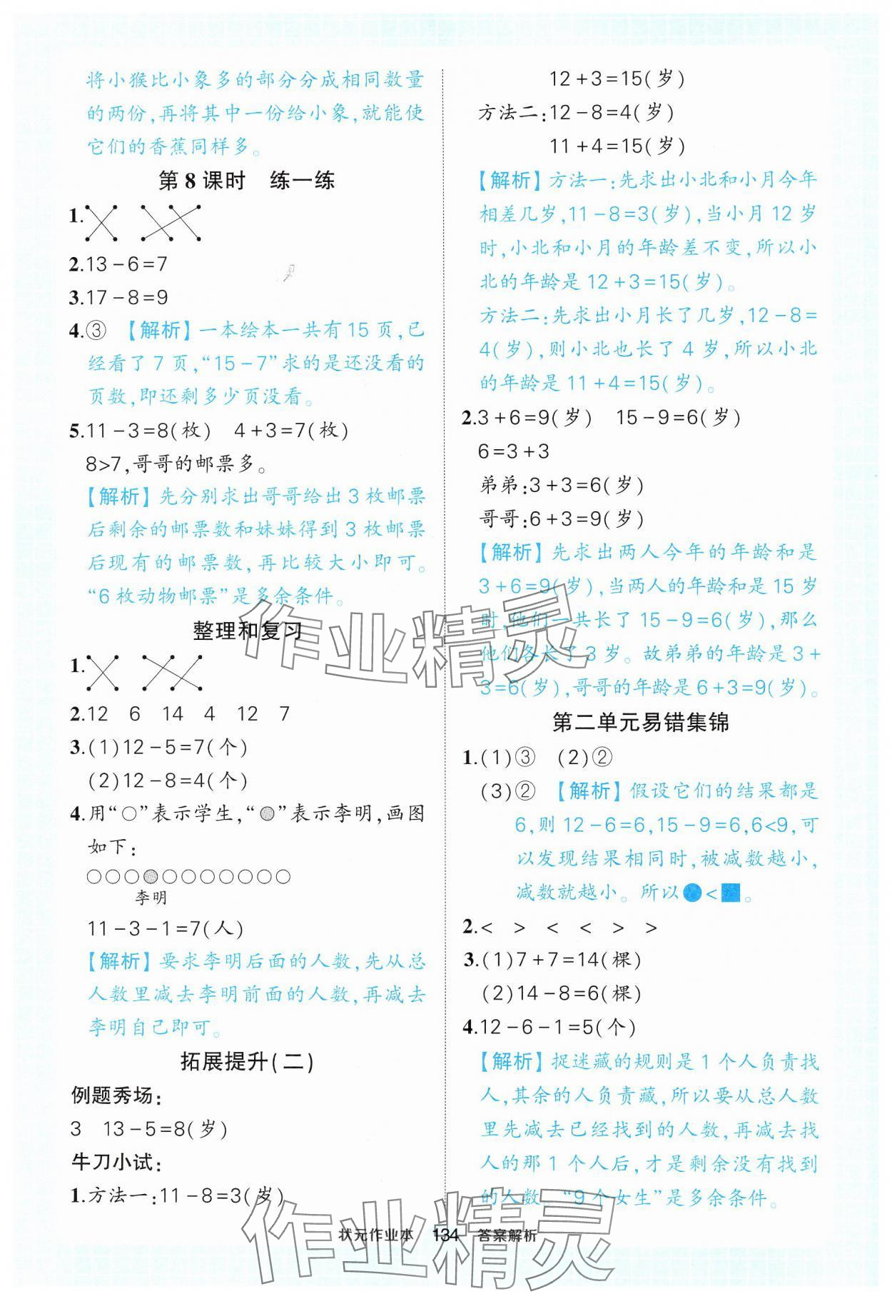 2025年黃岡狀元成才路狀元作業本一年級數學下冊人教版 第4頁