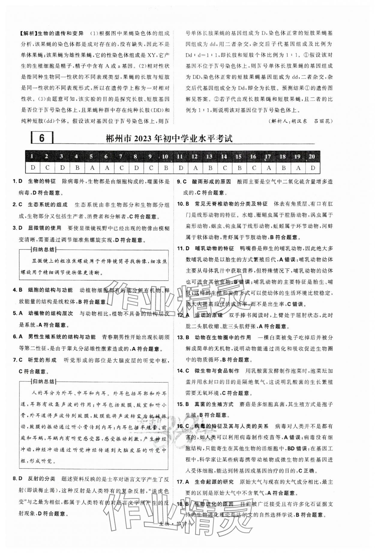 2024年天利38套中考試題精選生物湖南專版 參考答案第17頁