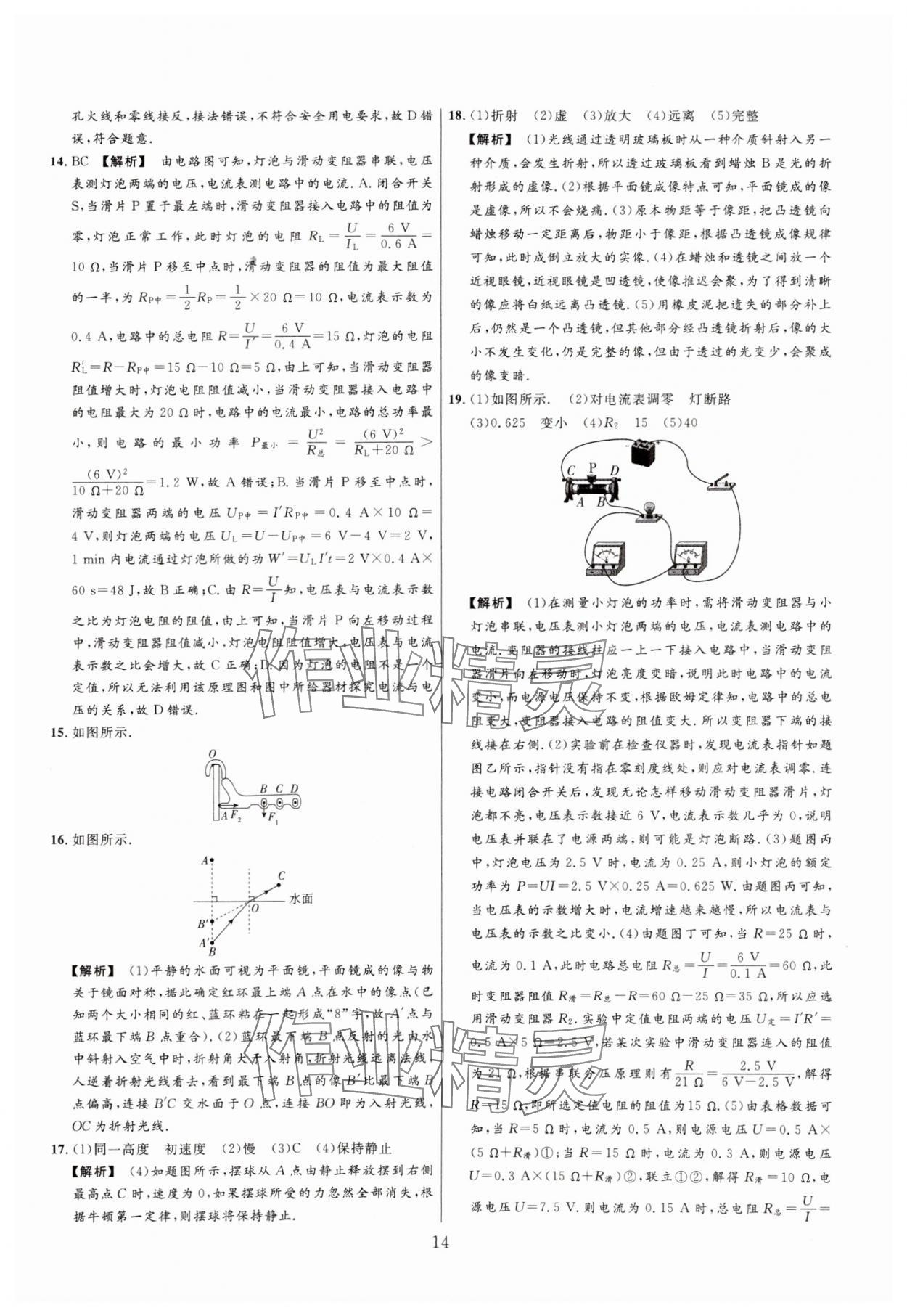 2025年中考靶向集訓熱點試題精編物理中考 參考答案第14頁