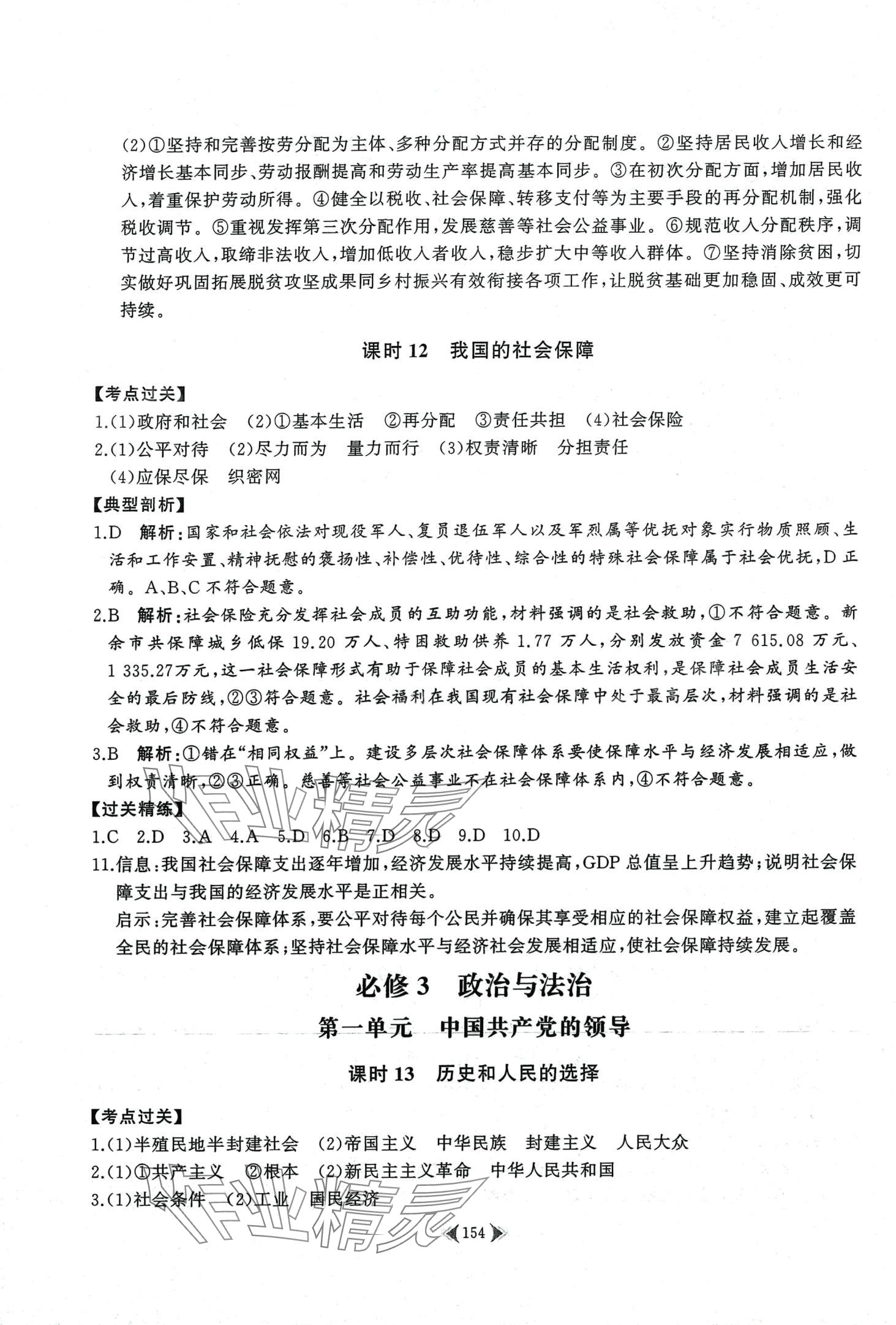 2024年學業(yè)水平合格性考試考點過關(guān)精練高中思想政治必修1江蘇專版 第8頁