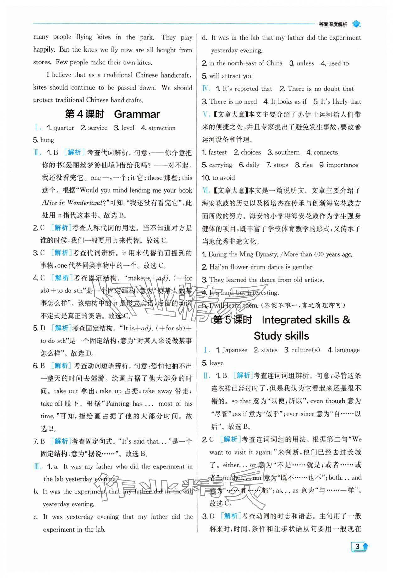 2024年實(shí)驗(yàn)班提優(yōu)訓(xùn)練九年級英語下冊譯林版 參考答案第3頁