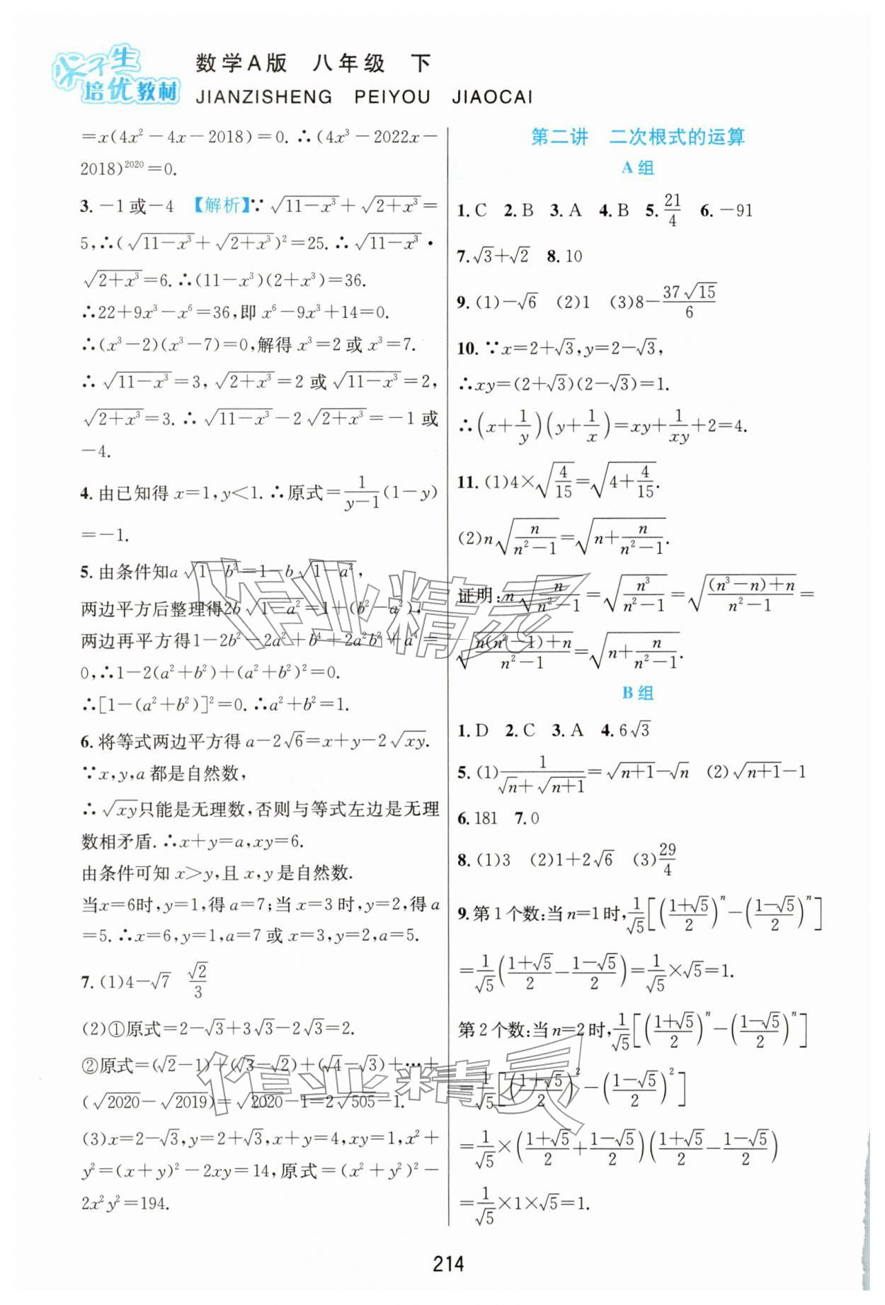2026年尖子生培优教材八年级数学下册人教版A版&nbsp;第2页