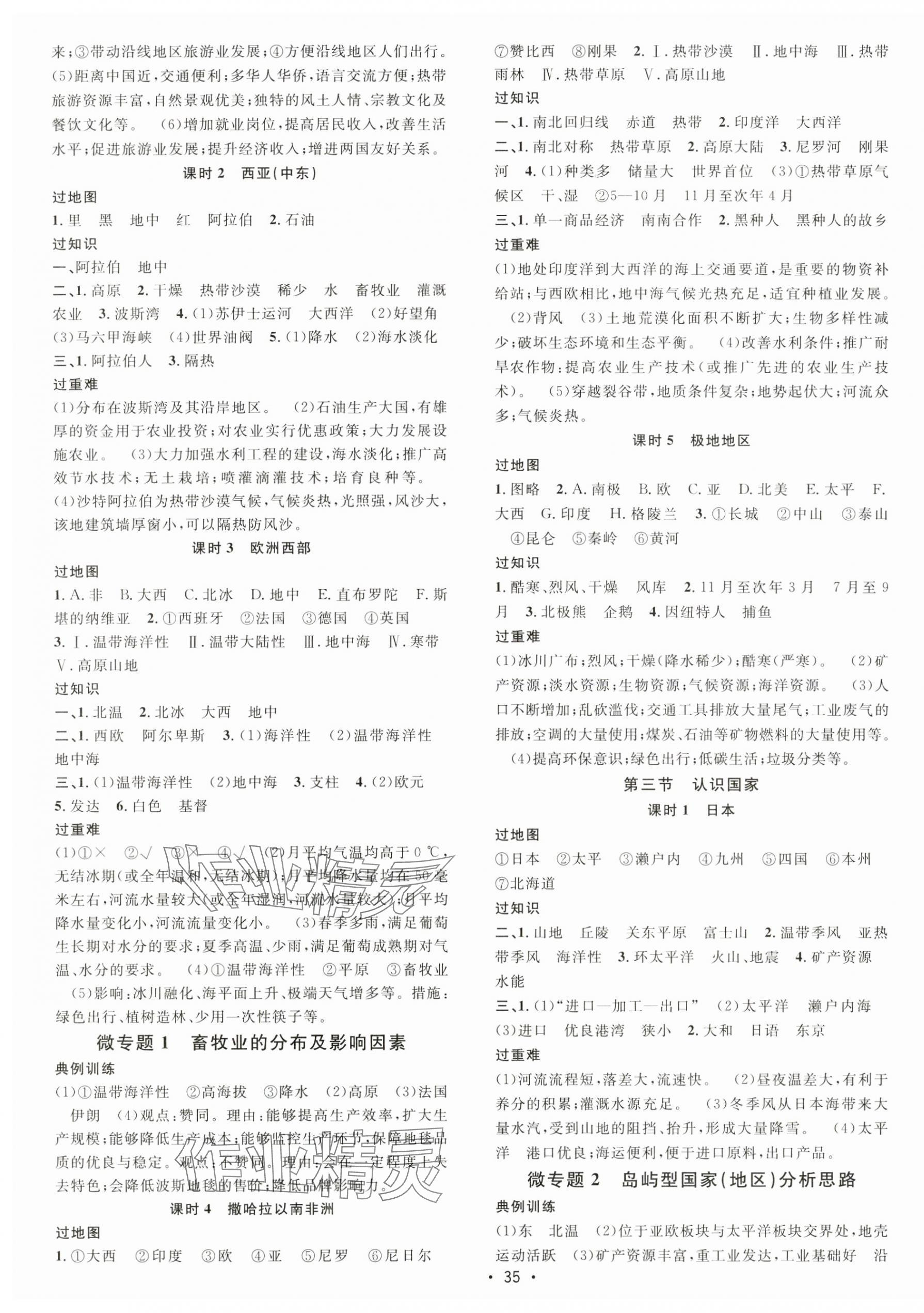 2025年火線100天中考地理云南專版 第3頁