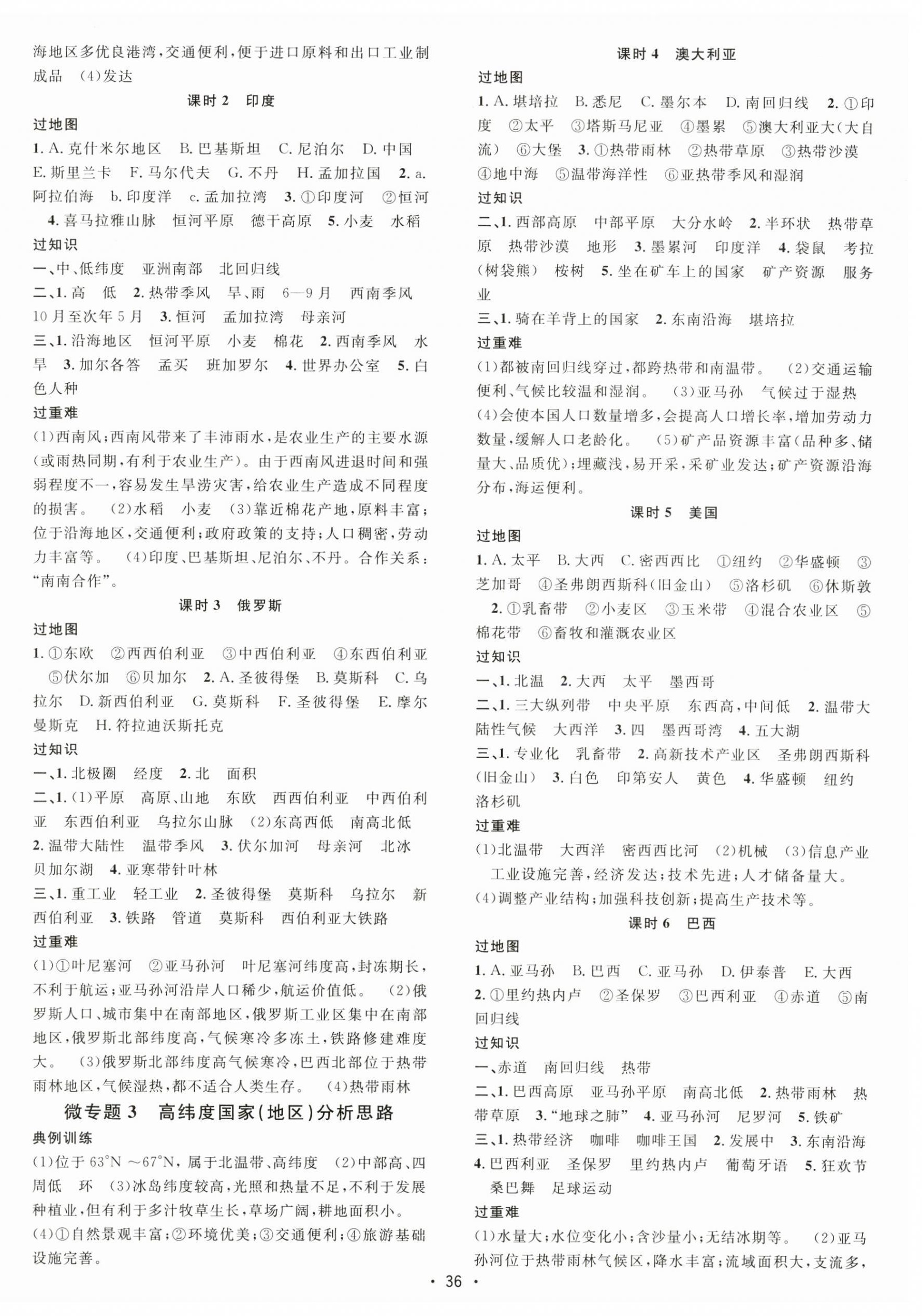 2025年火線100天中考地理云南專版 第4頁