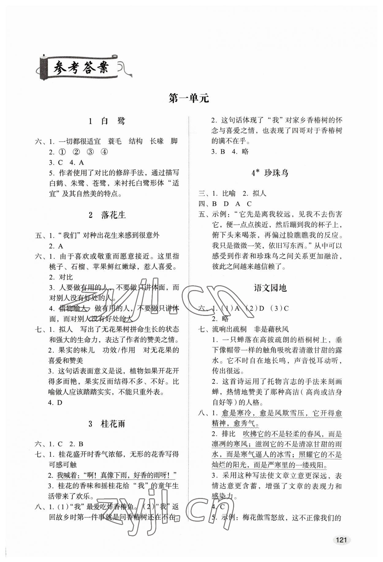 2023年同步练习册山东人民出版社五年级语文上册人教版 第1页