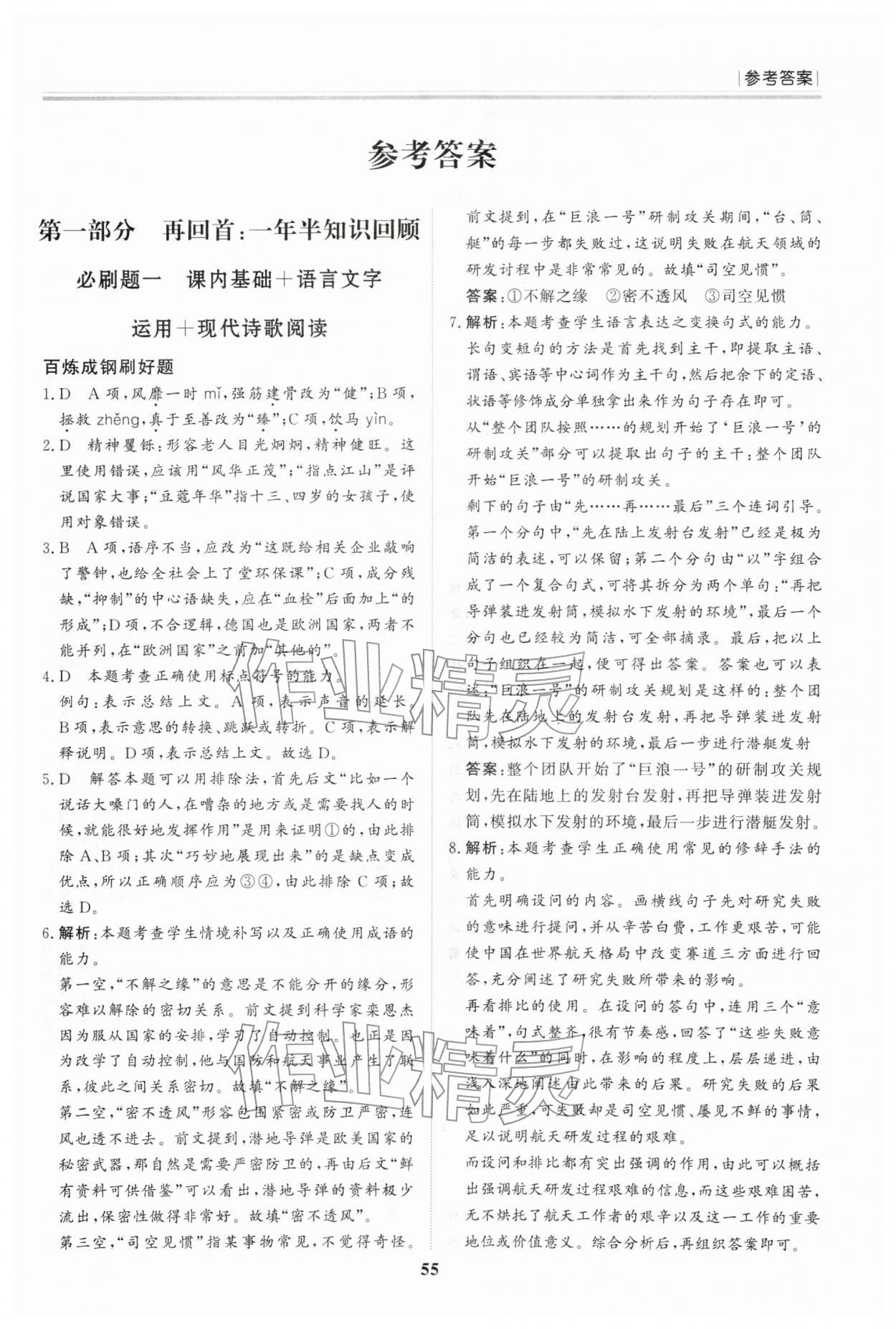 2026年假期必刷题黑龙江教育出版社高二语文人教版&nbsp;第1页