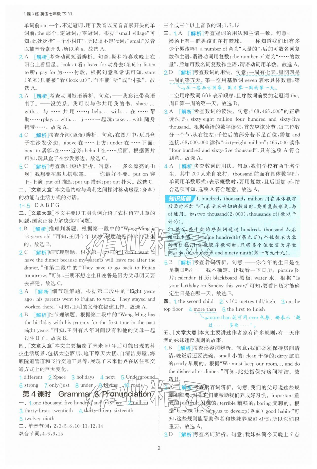 2026年1课3练江苏人民出版社七年级英语下册译林版&nbsp;第2页