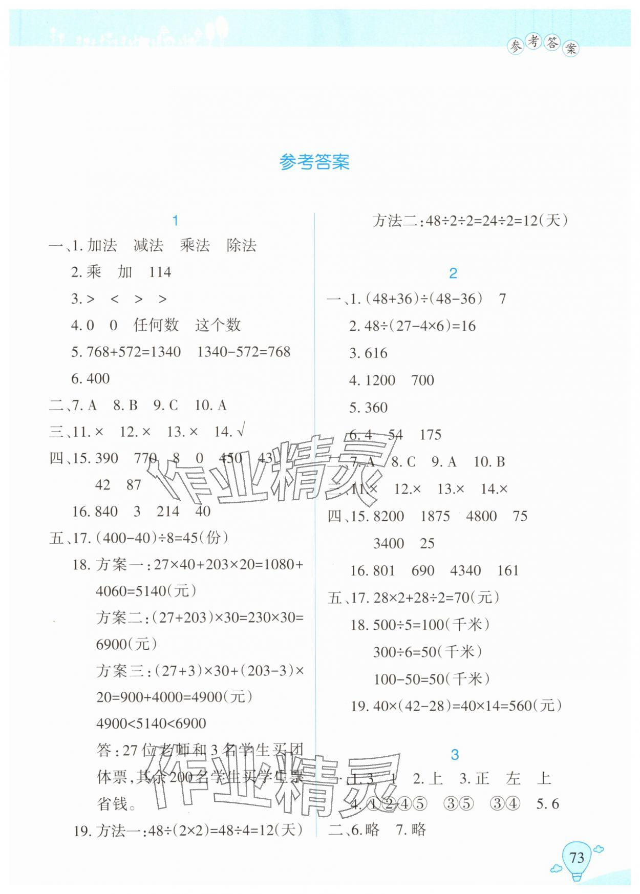 2025年新课程暑假园地四年级数学 第1页